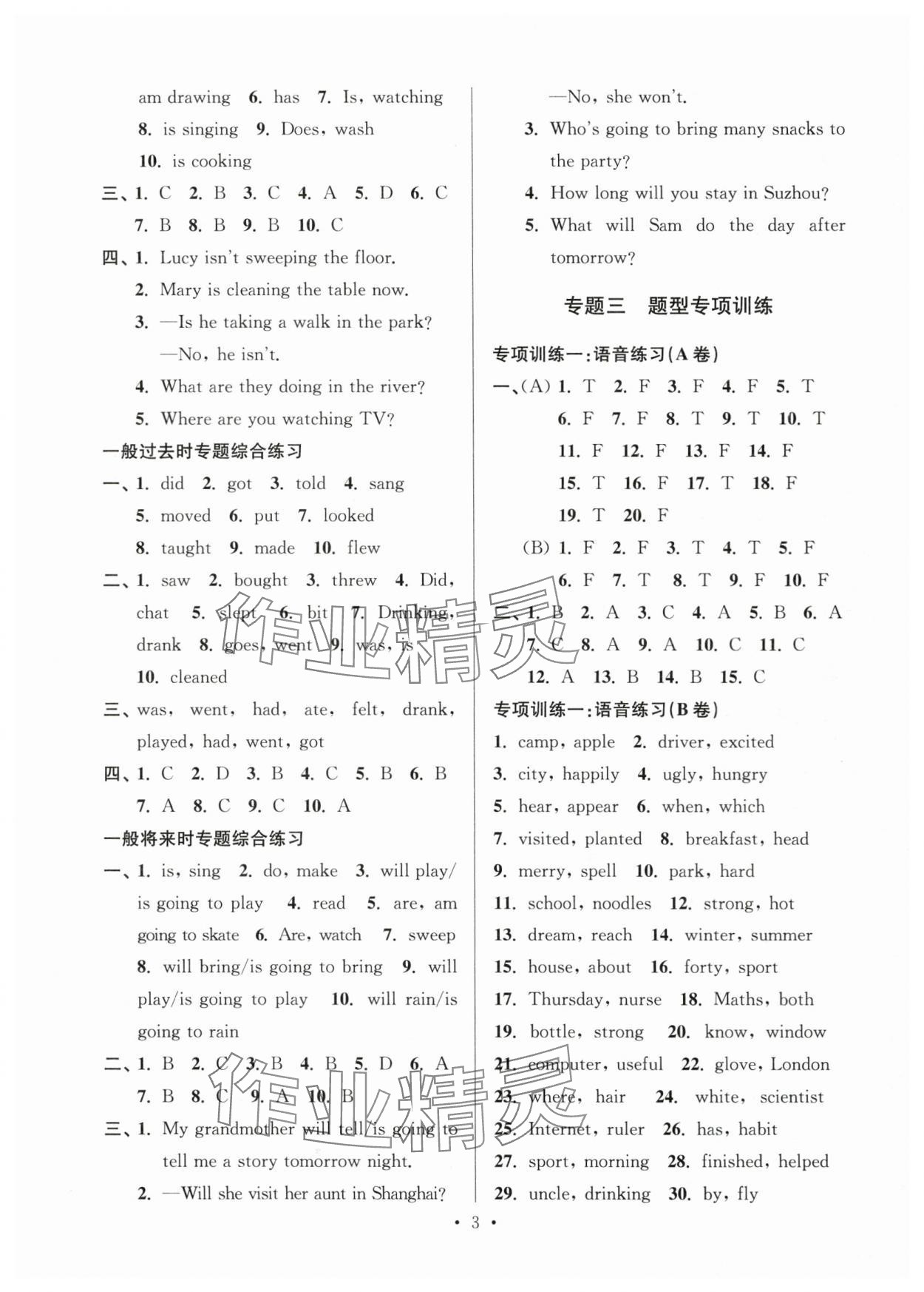 2025年蘇州精品六升七英語 第3頁