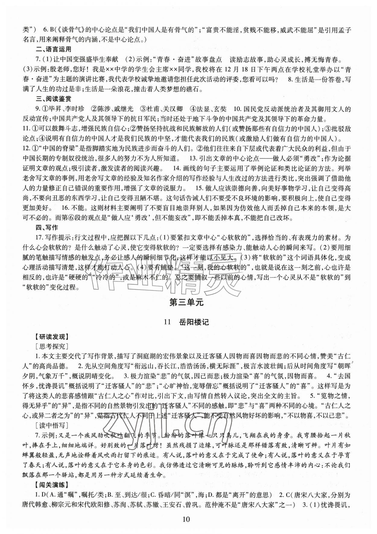 2026年智慧学习导学练九年级语文全一册人教版&nbsp;第10页