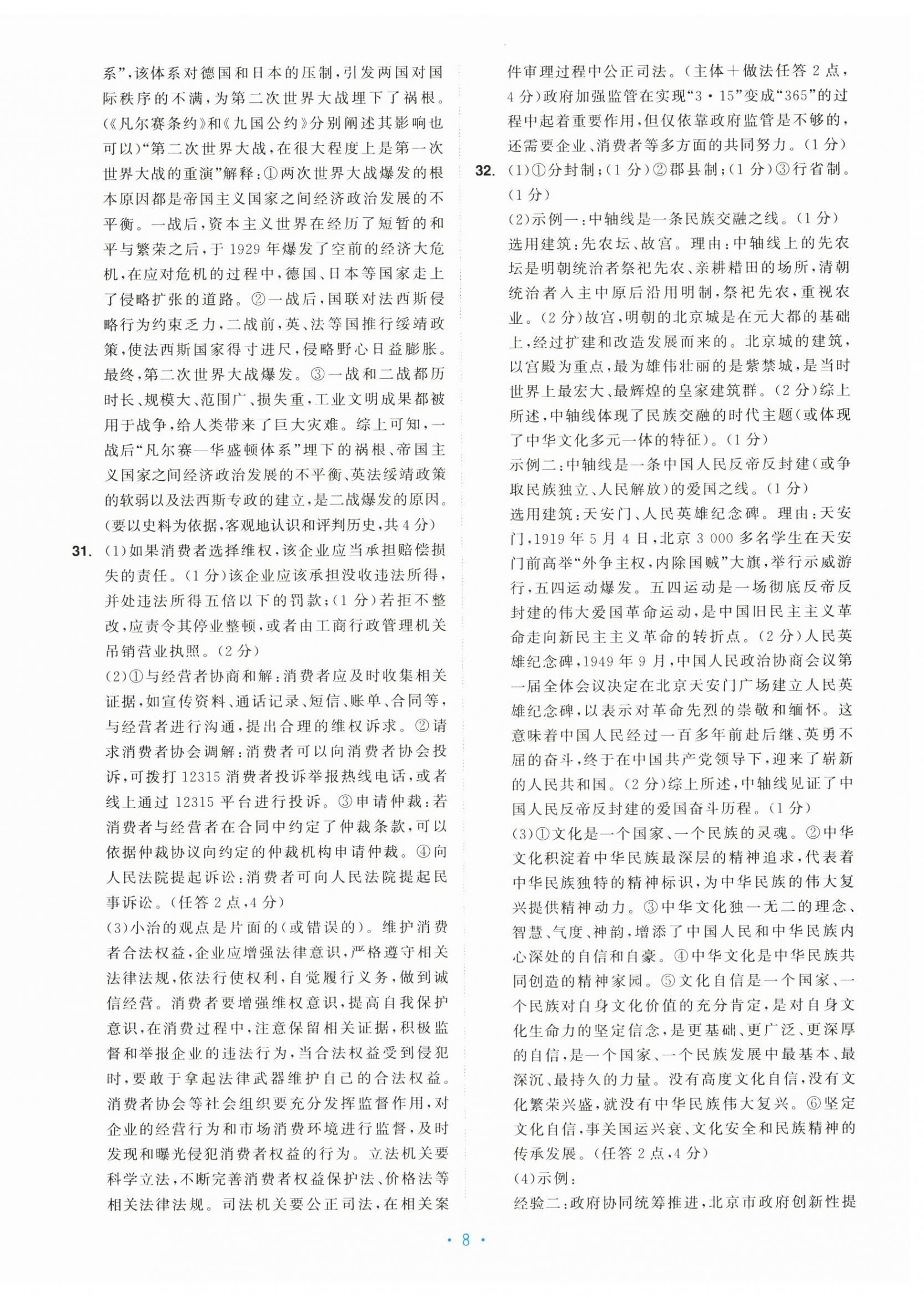 2026年中考同轨卷历史与社会道德与法治&nbsp;第8页