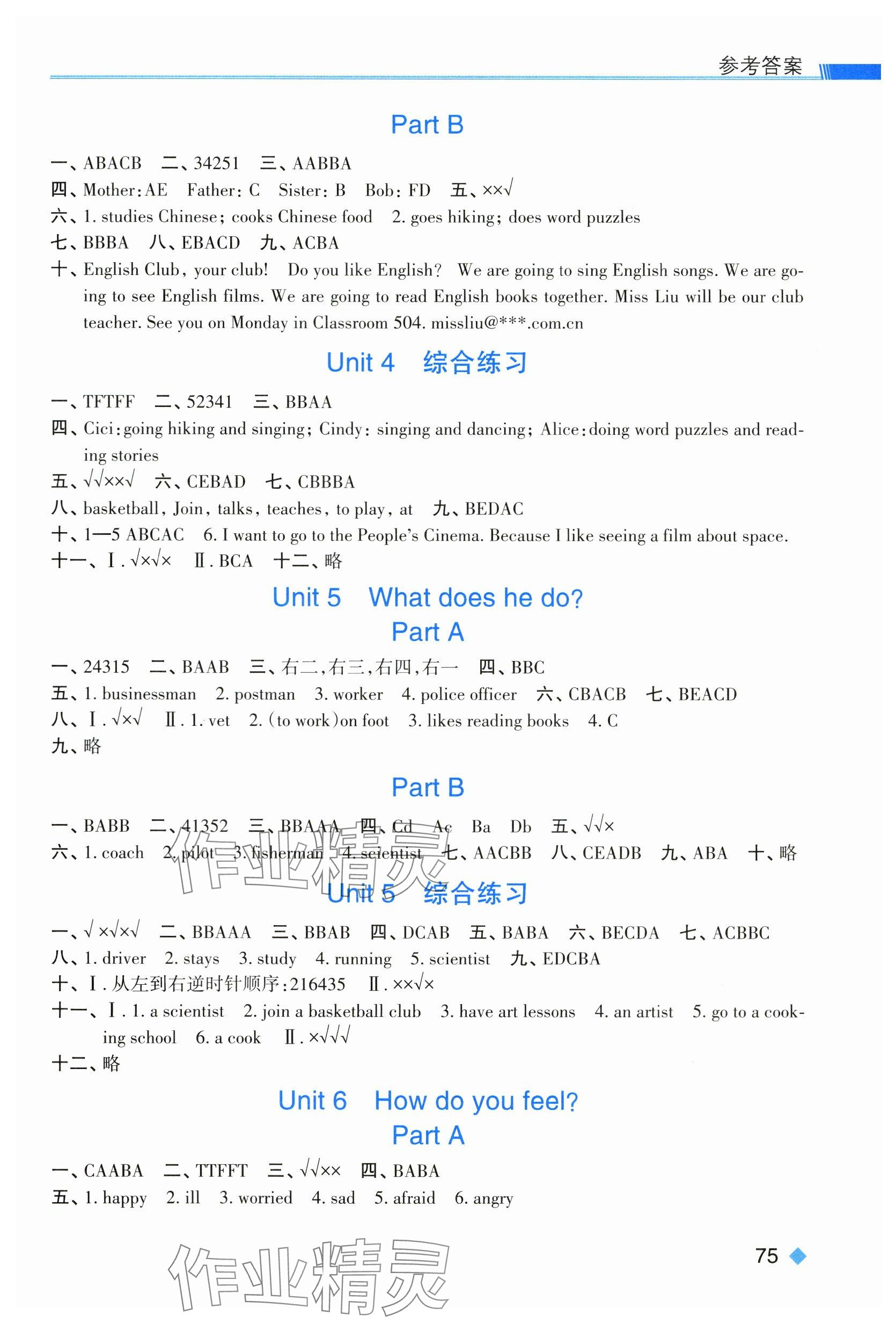 2025年课时特训六年级英语上册人教版&nbsp;参考答案第3页