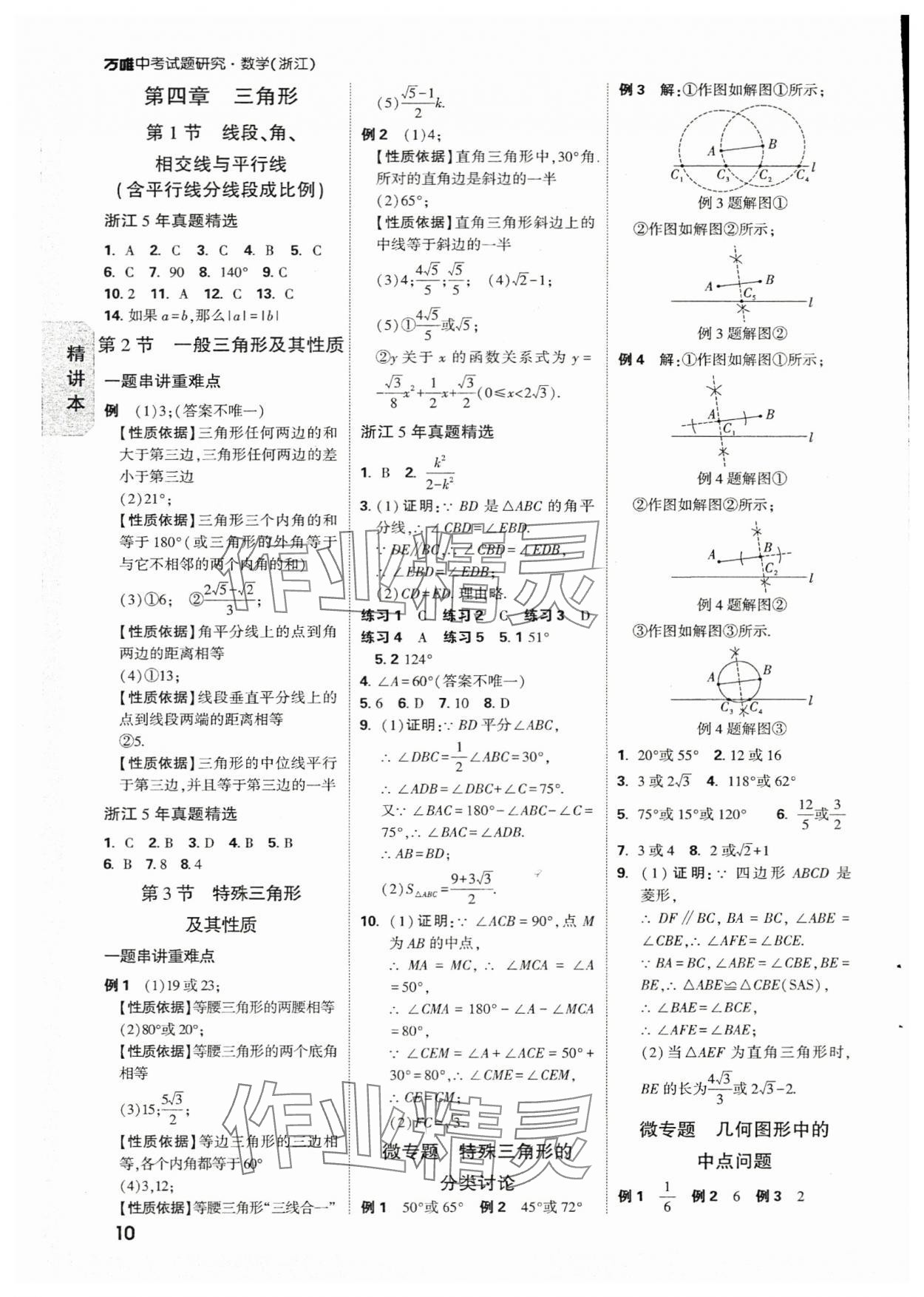 2024年萬唯中考試題研究數(shù)學浙江專版 參考答案第9頁