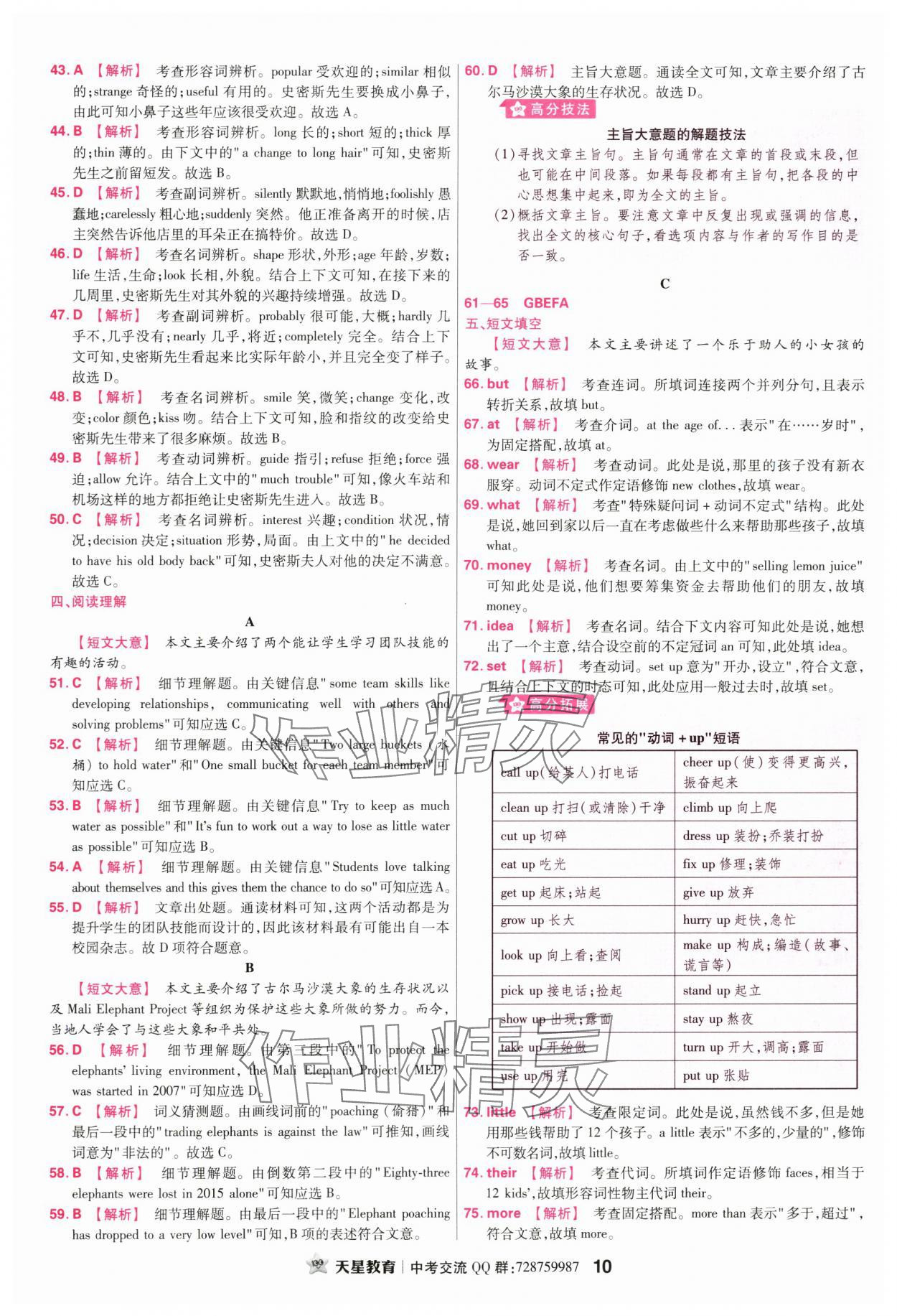 2024年金考卷45套匯編英語廣東專版 第10頁