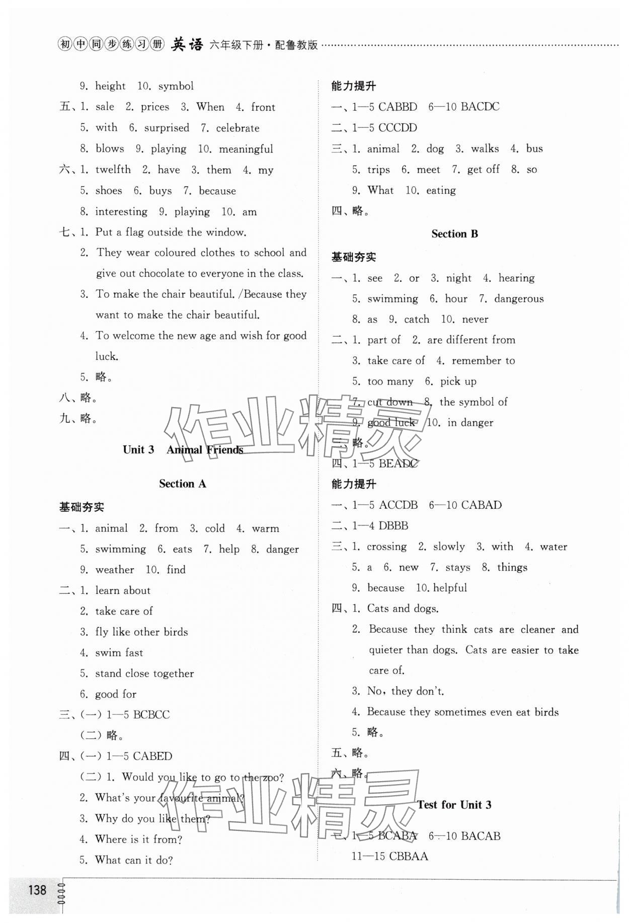 2025年同步練習(xí)冊(cè)山東教育出版社六年級(jí)英語(yǔ)下冊(cè)魯教版五四制 參考答案第3頁(yè)