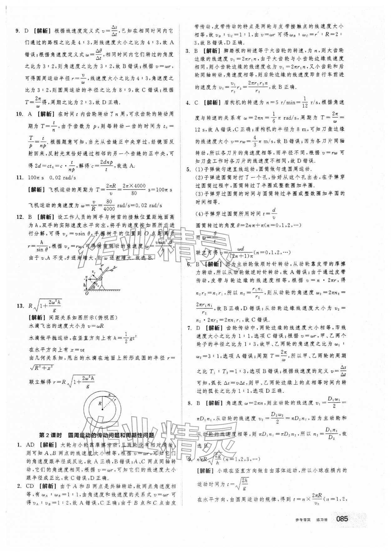 2025年全品学练考高中物理必修第二册人教版&nbsp;第9页