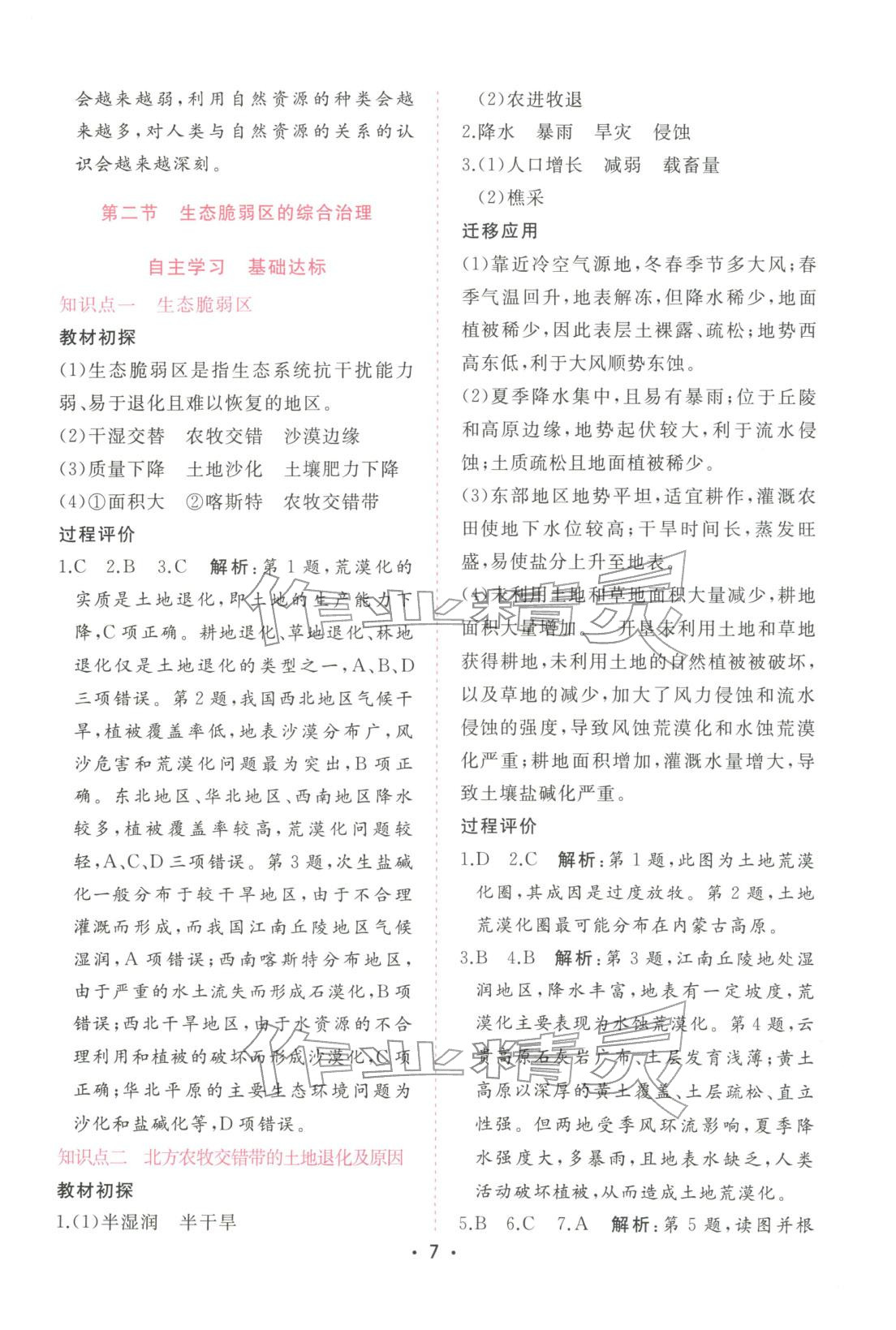 2025年金版学案高中同步辅导与检测高中地理选择性必修第二册人教版广东专版&nbsp;第7页