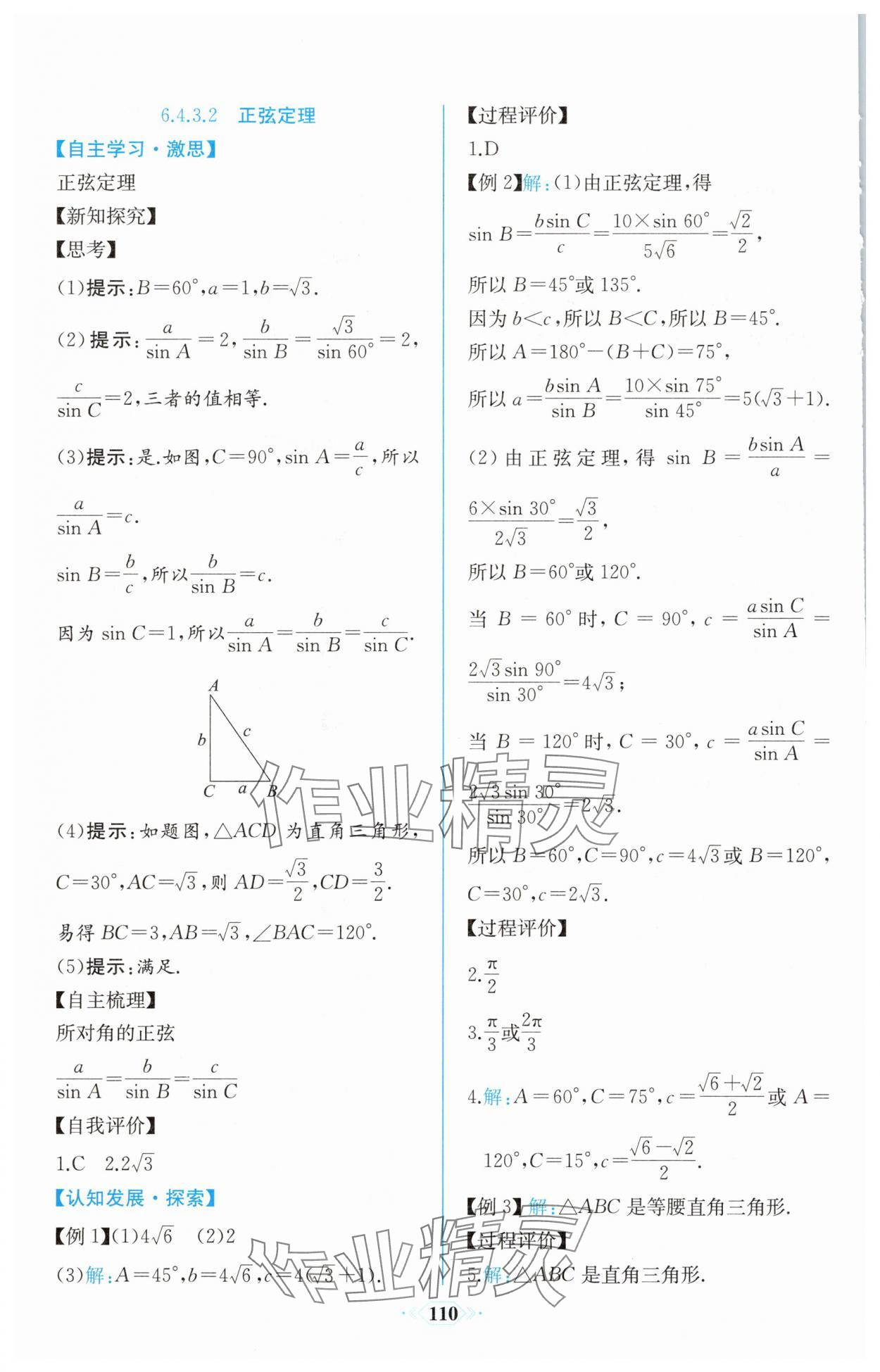 2025年課時練新課程學習評價方案高一數學必修第二冊人教版增強版 第16頁