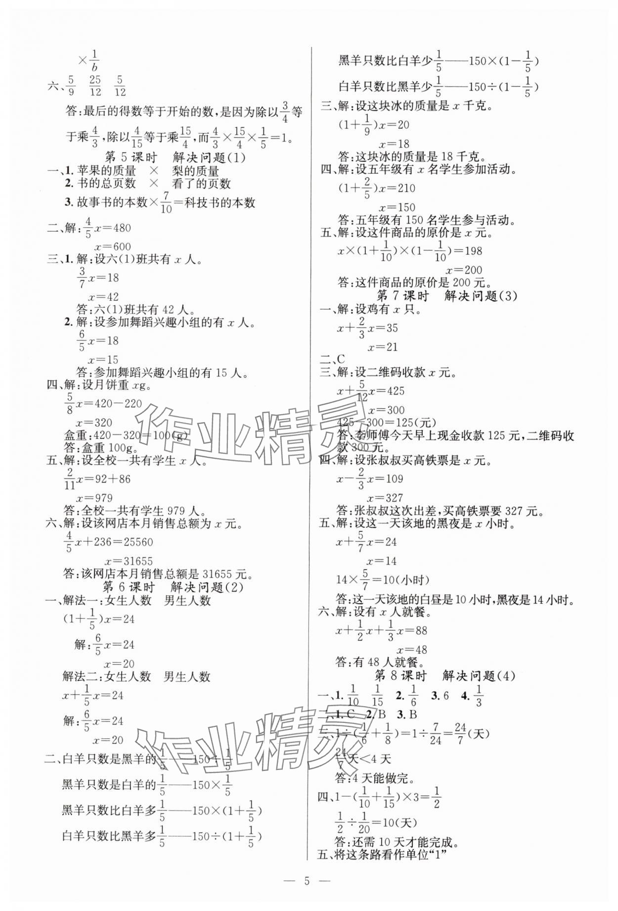 2025年課堂點睛六年級數學上冊人教版湖北專版&nbsp;參考答案第5頁