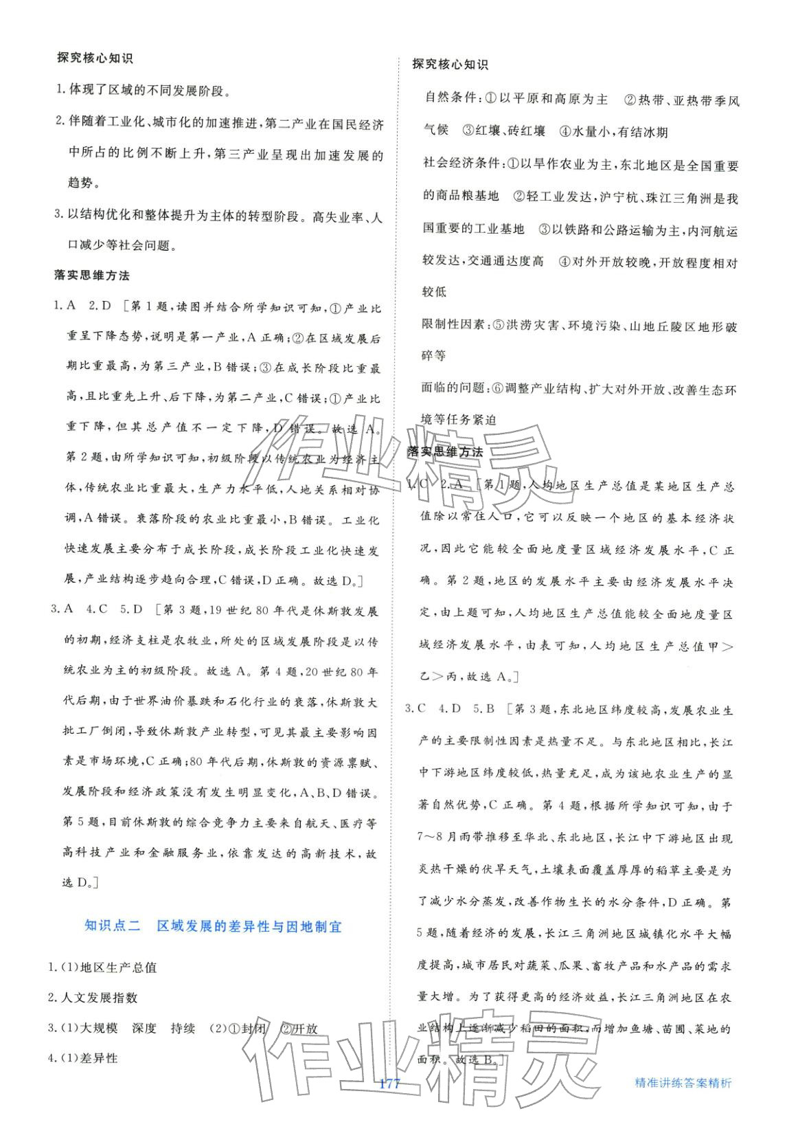 2026年步步高精准讲练高中地理选择性必修2湘教版&nbsp;第3页