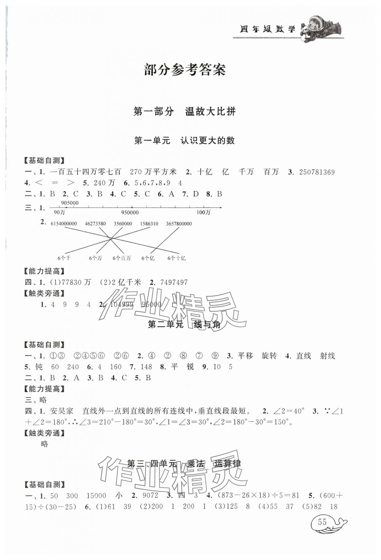 2025年寒假大串聯(lián)四年級(jí)數(shù)學(xué)北師大版 第1頁