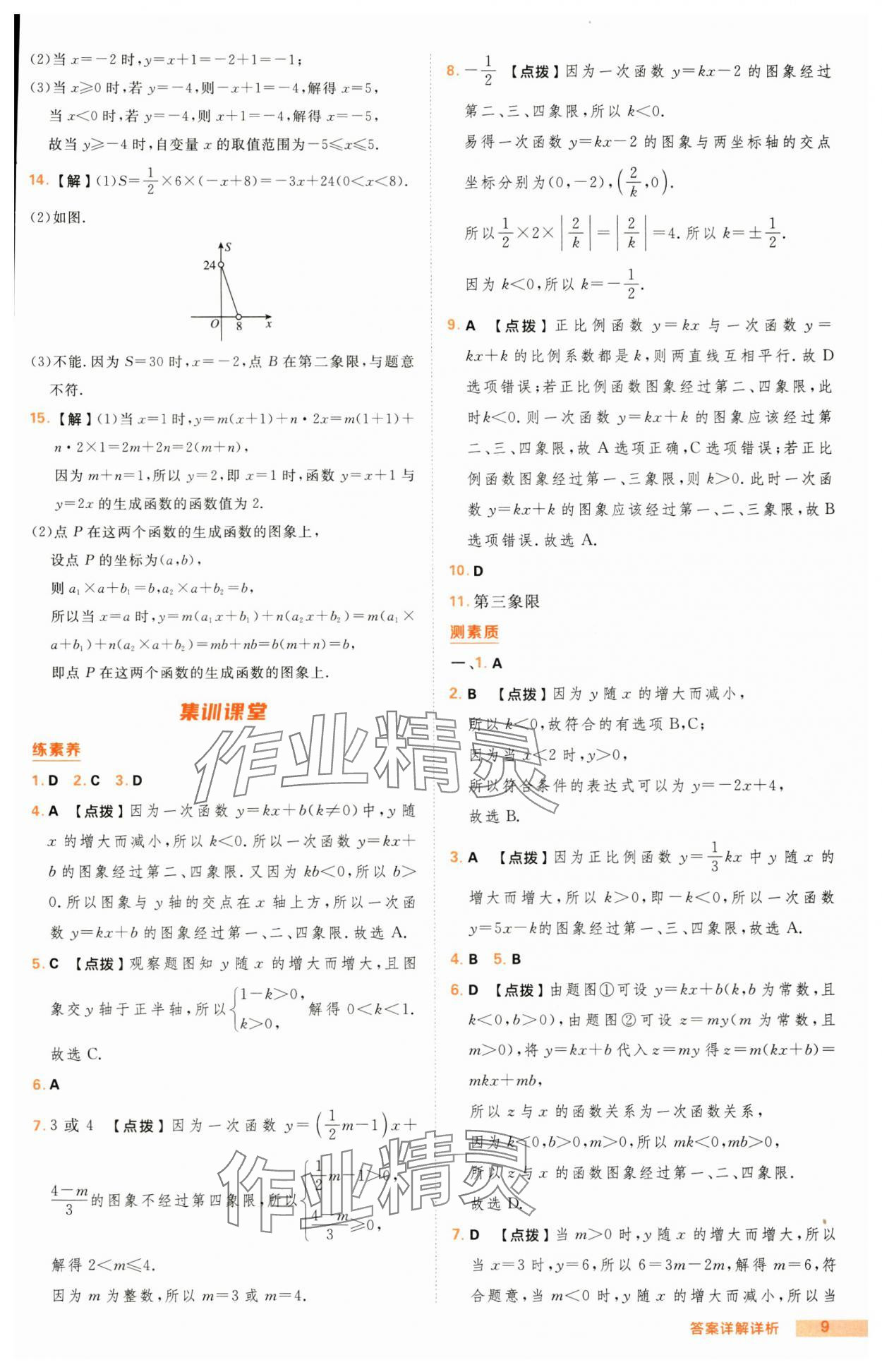 2024年綜合應(yīng)用創(chuàng)新題典中點(diǎn)八年級(jí)數(shù)學(xué)上冊(cè)滬科版 第9頁