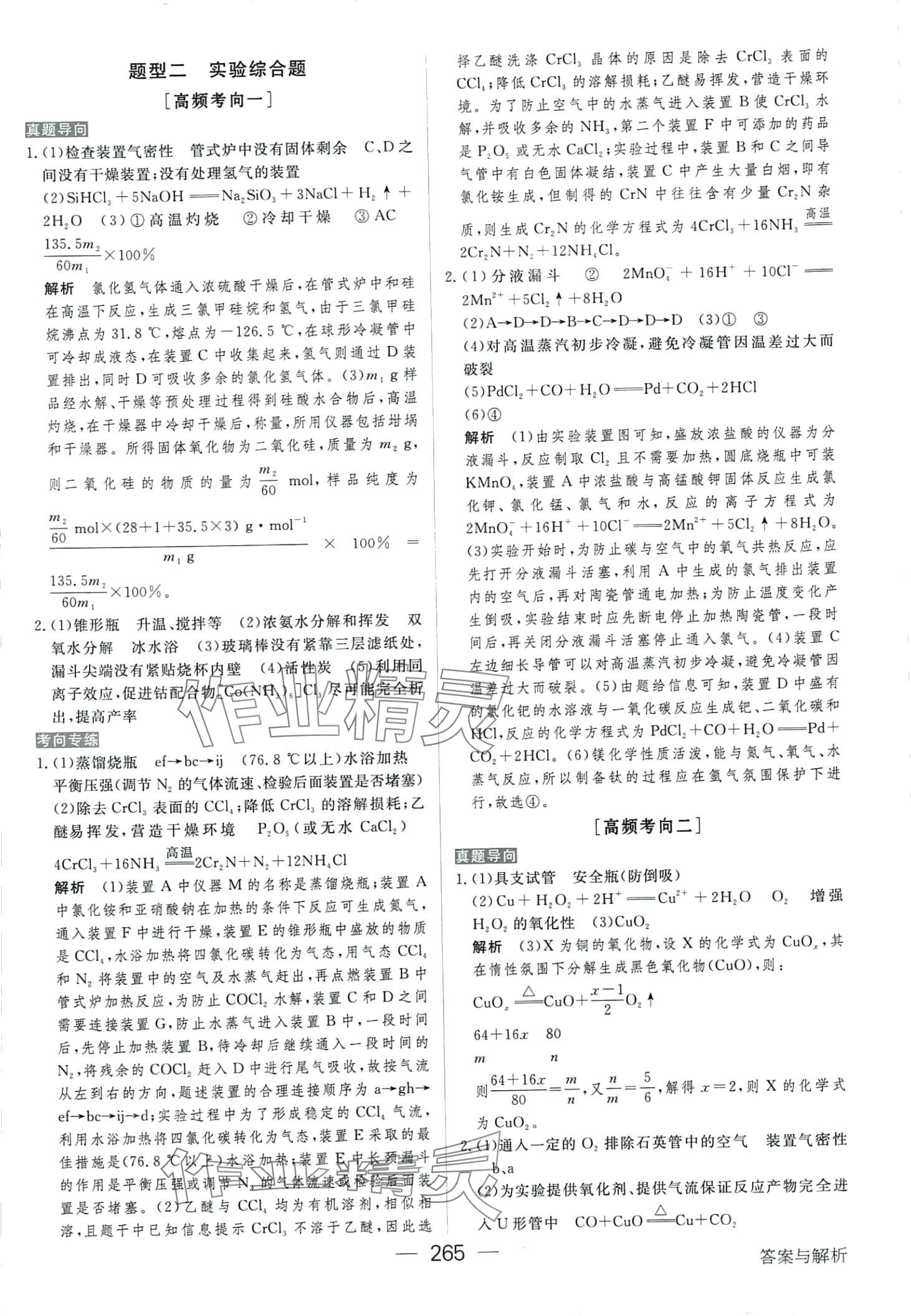 2024年綠色通道高中化學(xué)大二輪單選版 第27頁