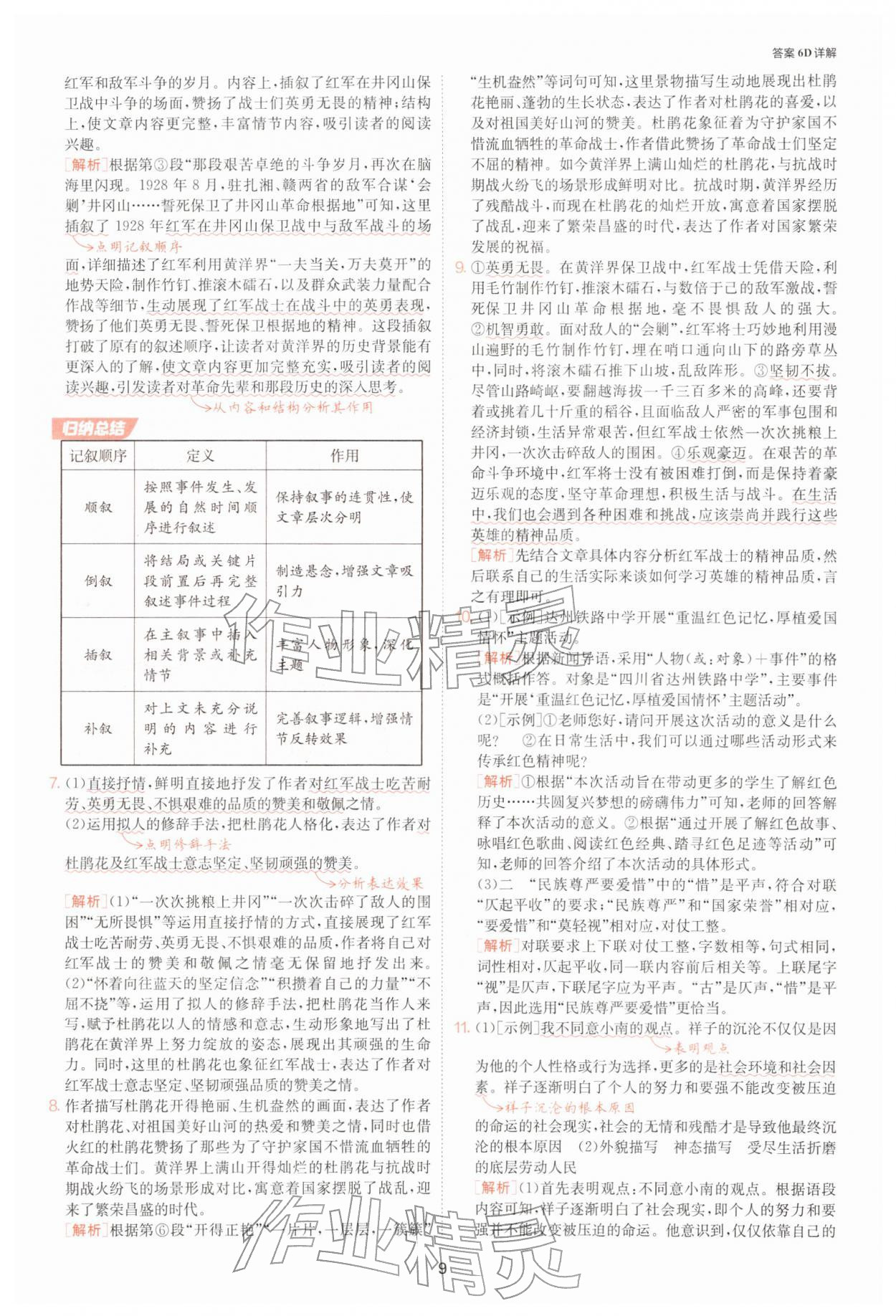 2026年1课3练七年级语文下册人教版&nbsp;参考答案第9页