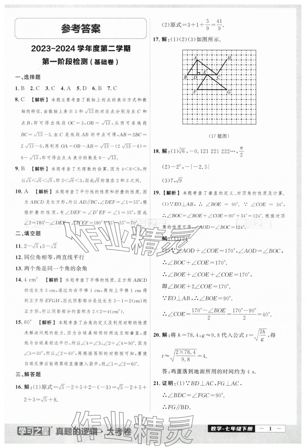 2024年名校大考卷七年級數(shù)學(xué)下冊人教版 第1頁