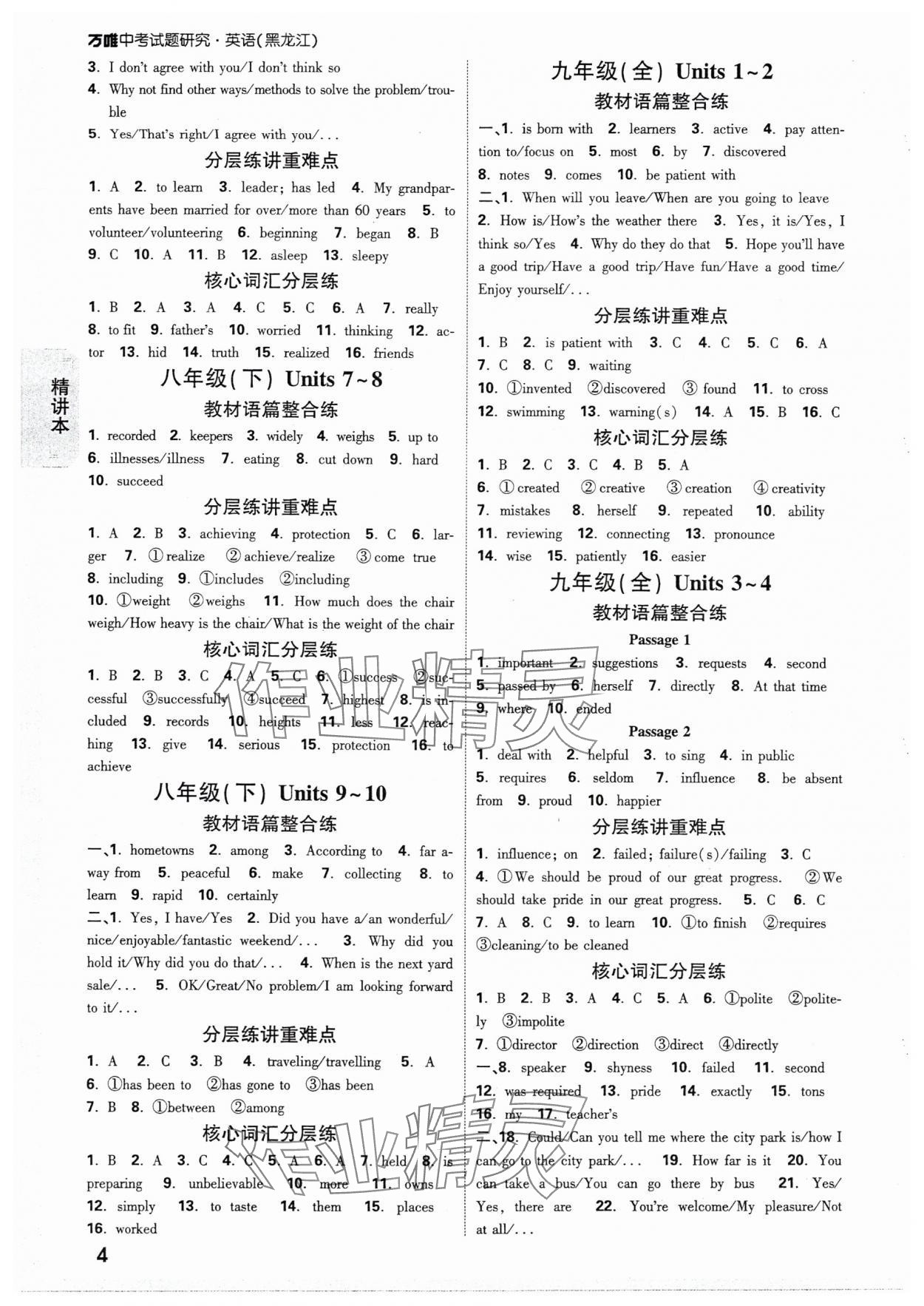 2025年万唯中考试题研究英语黑龙江专版 第4页