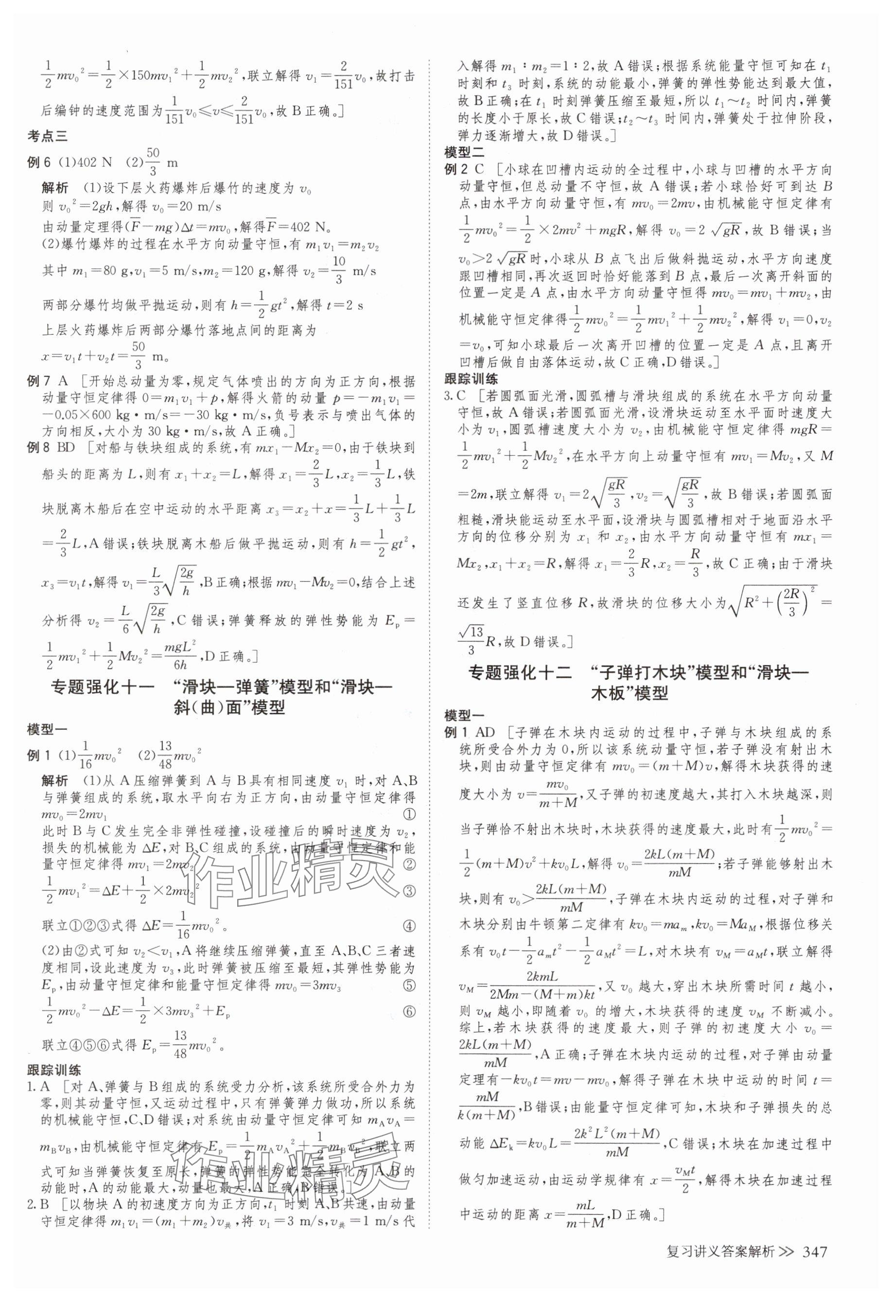 2025年创新设计高考总复习物理浙江专版 参考答案第27页