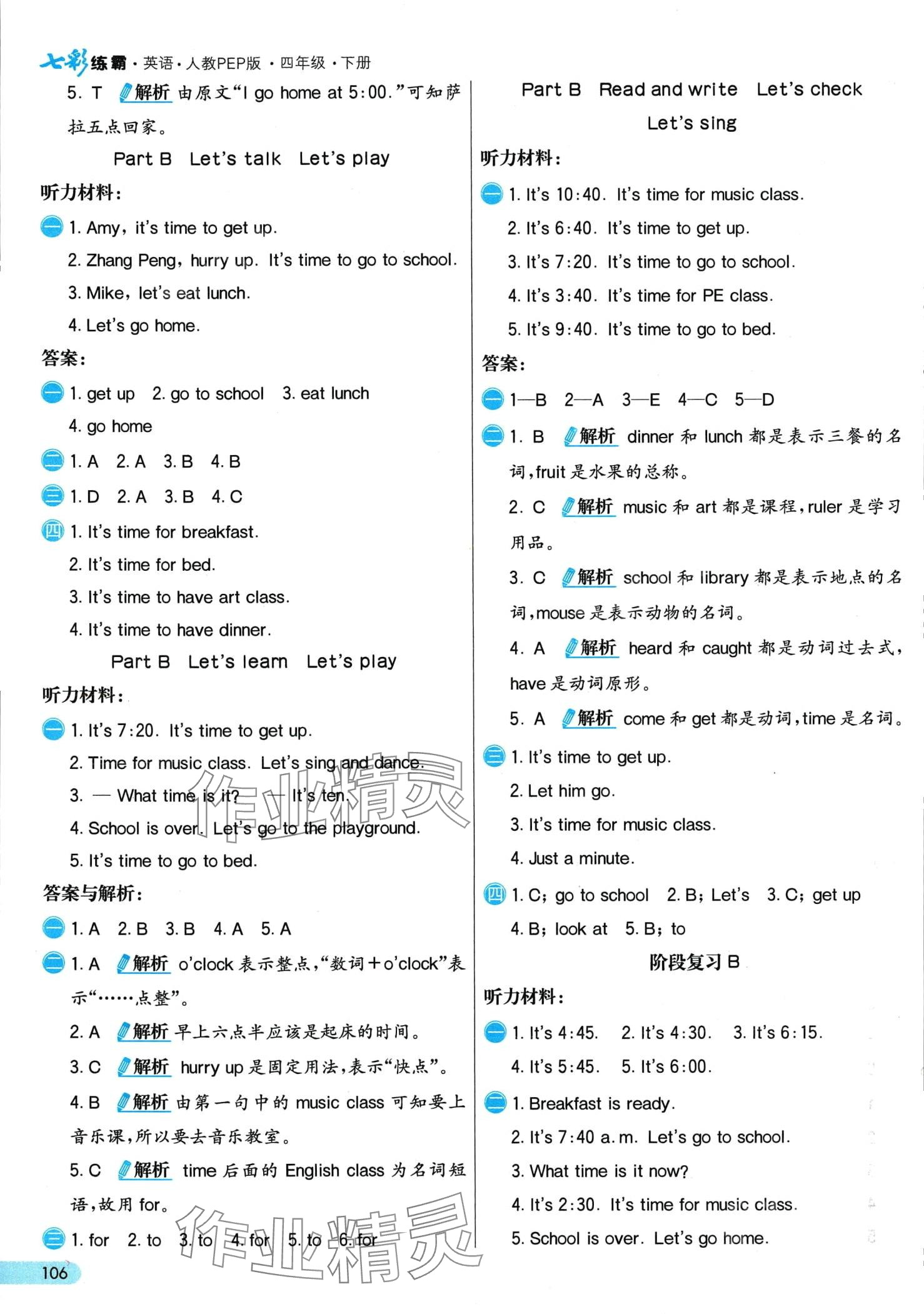 2024年七彩練霸四年級英語下冊人教PEP版 第6頁