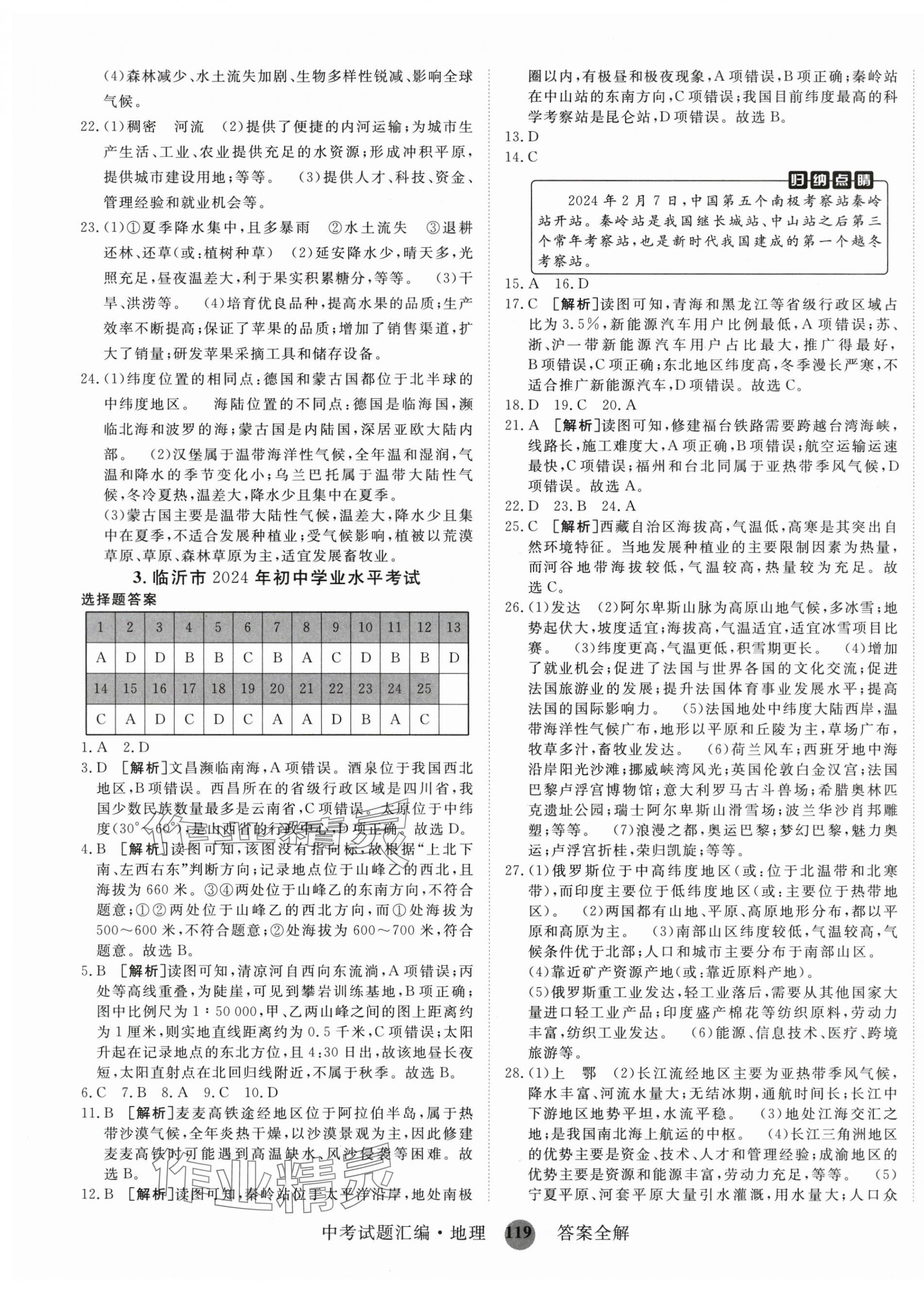 2025年中考試題匯編山東科學(xué)技術(shù)出版社地理 第3頁