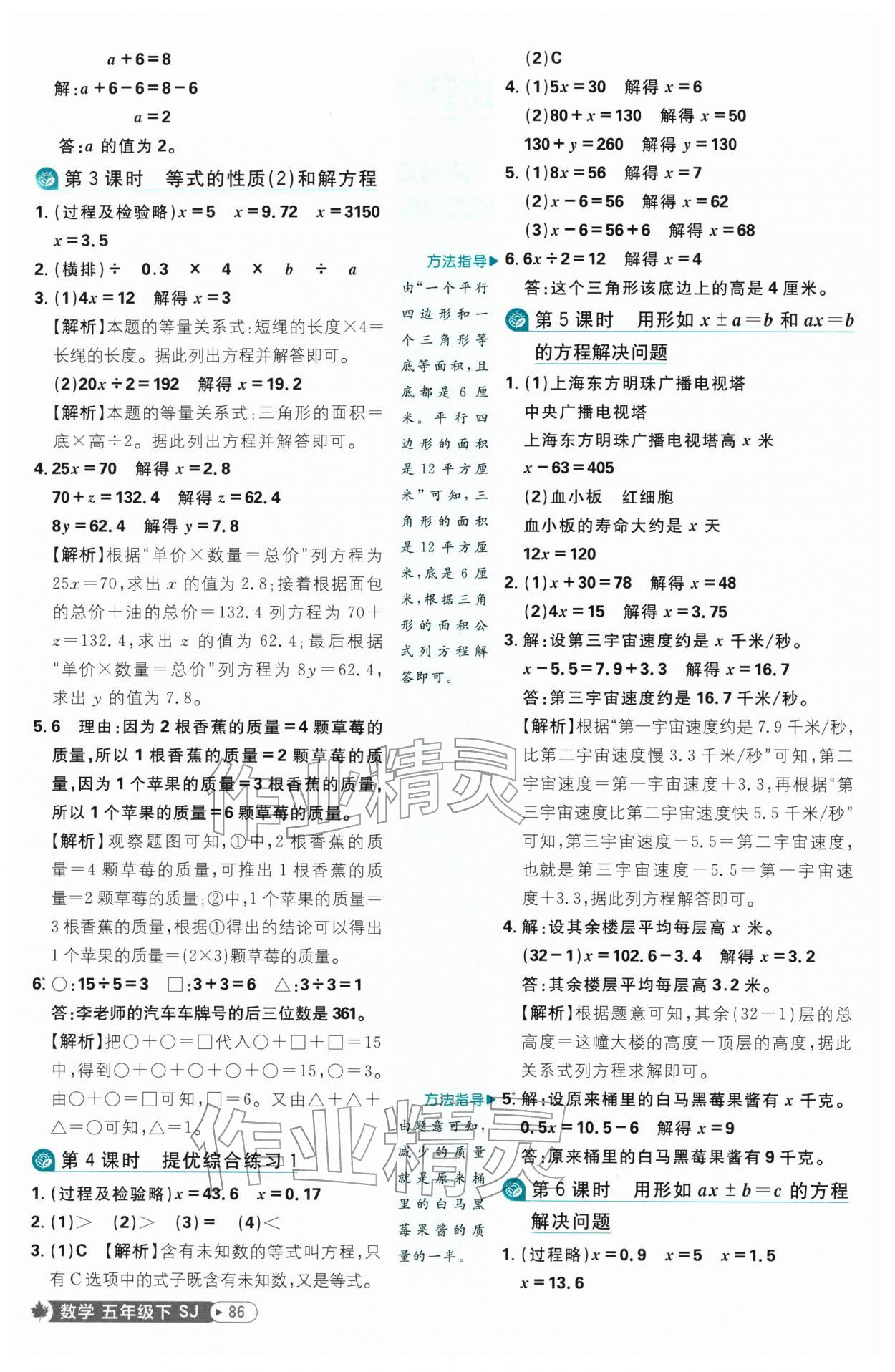 2026年小学必刷题五年级数学下册苏教版&nbsp;第2页