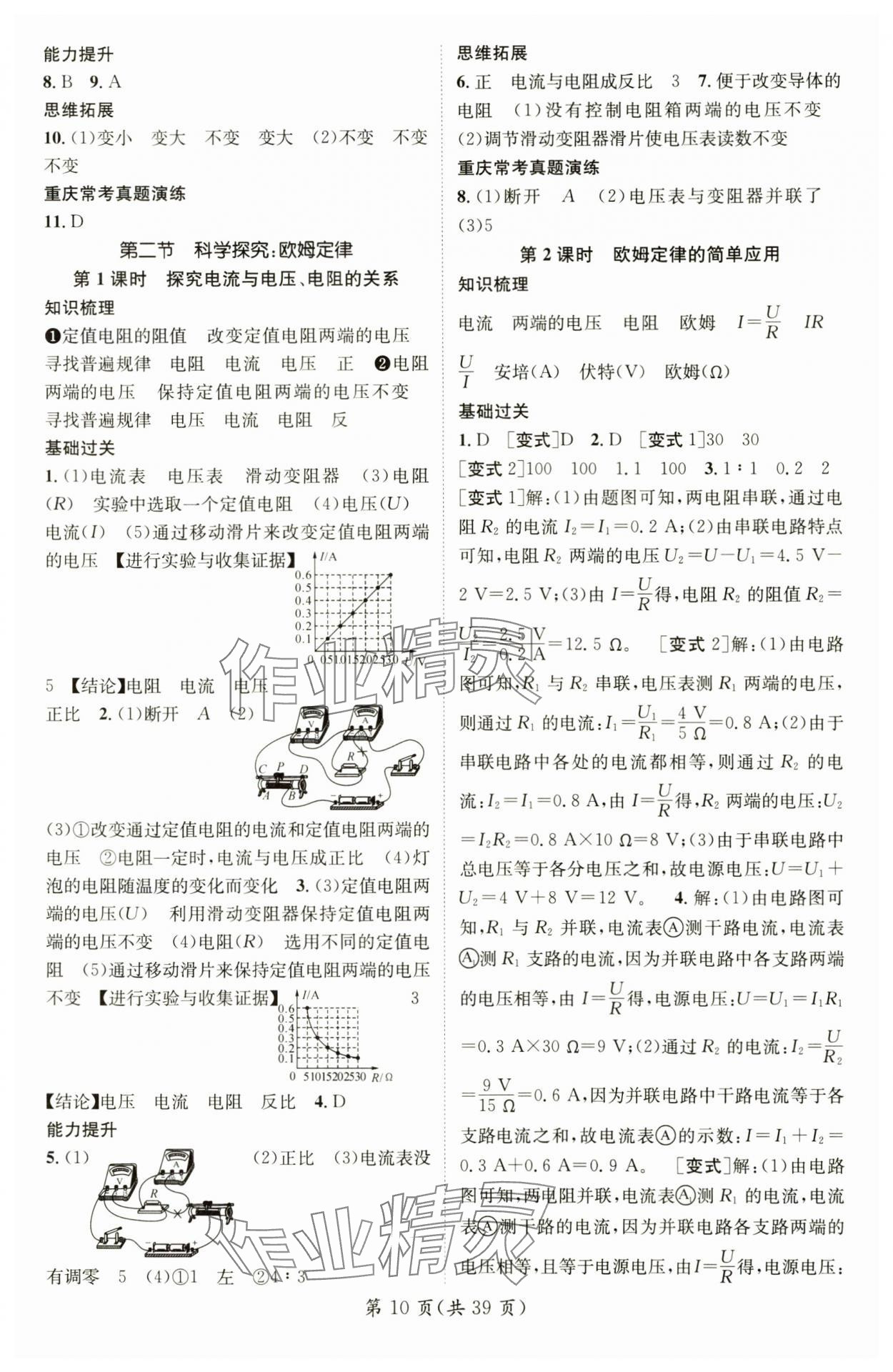 2024年精英新課堂九年級(jí)物理全一冊(cè)滬科版重慶專版 參考答案第10頁