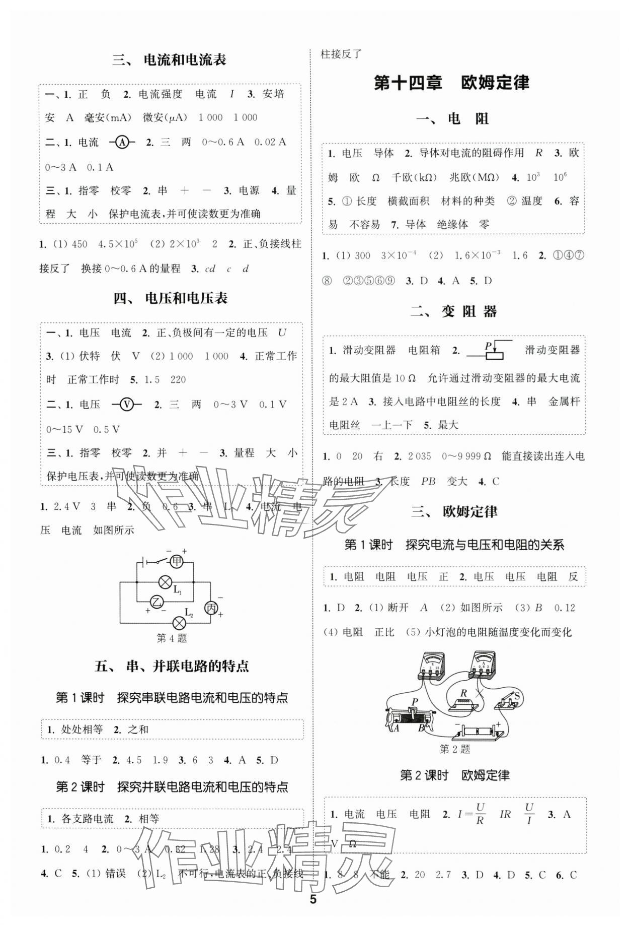 2025年通成學典課時作業本九年級物理上冊蘇科版南通專版 第5頁