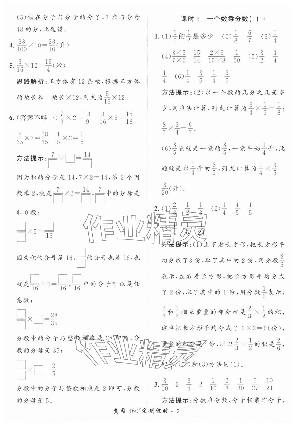 2025年黄冈360定制课时六年级数学上册青岛版 第2页