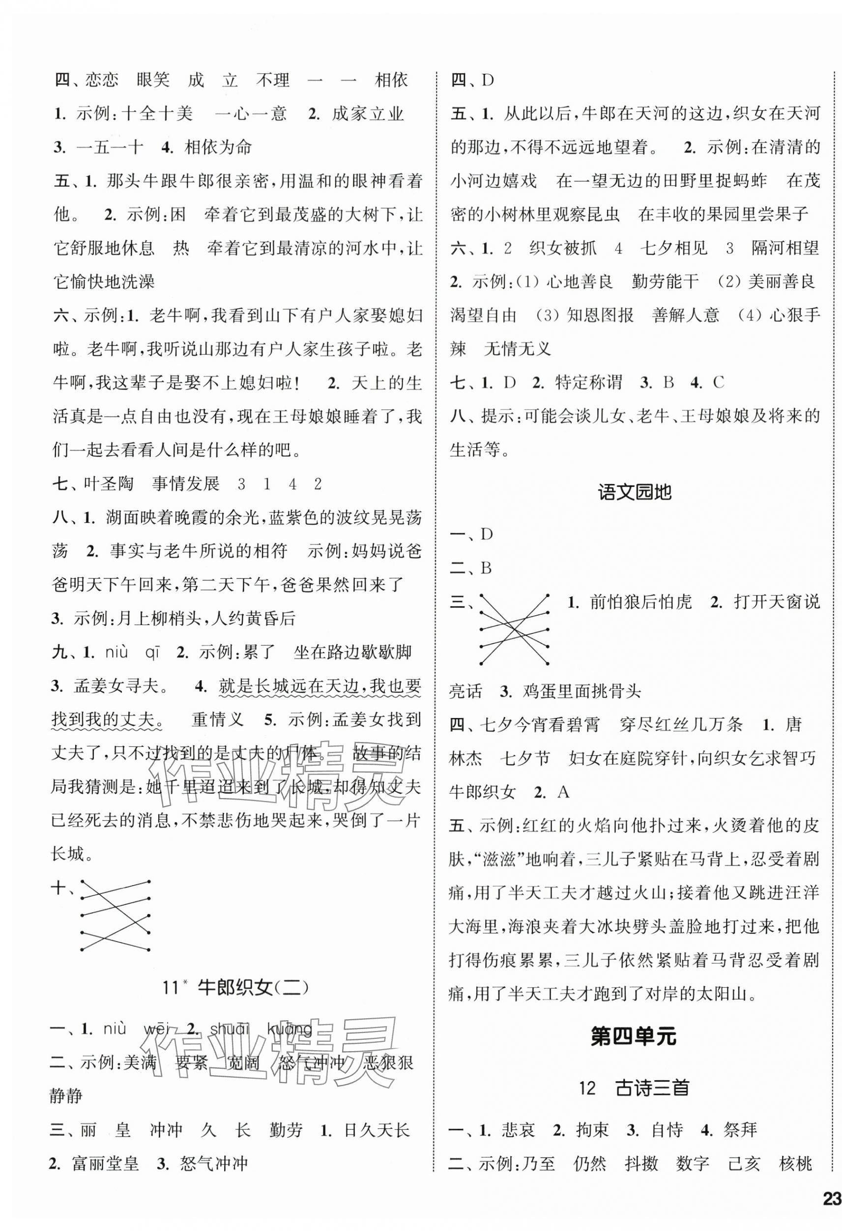 2024年通城學(xué)典課時新體驗五年級語文上冊人教版 參考答案第5頁