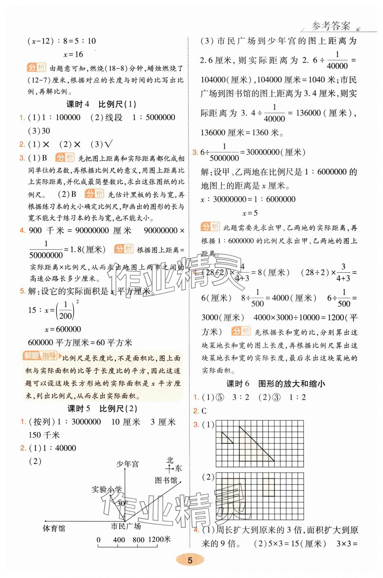2025年黃岡同步練一日一練六年級數學下冊北師大版 參考答案第5頁
