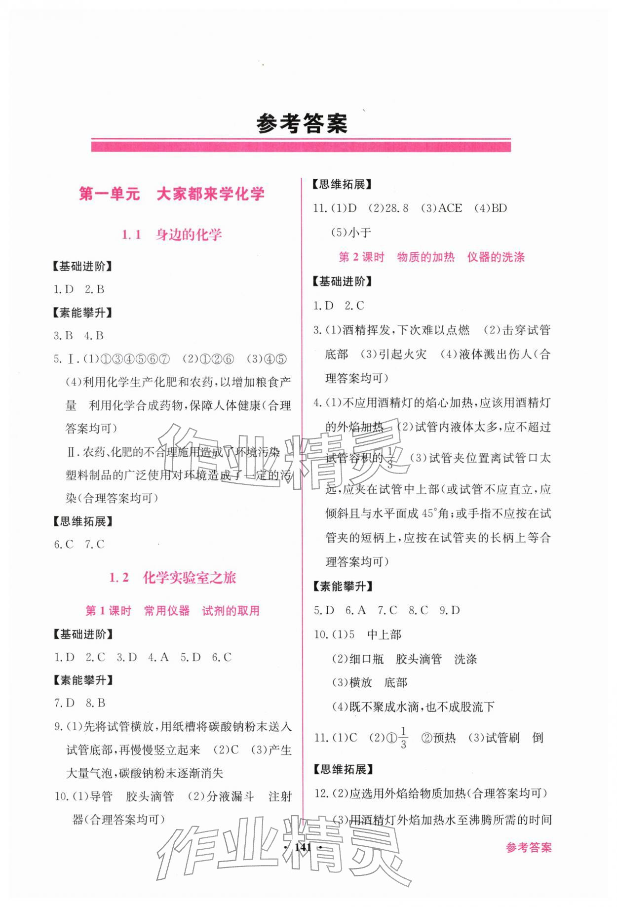 2025年同步精练广东九年级化学上册科粤版 第1页