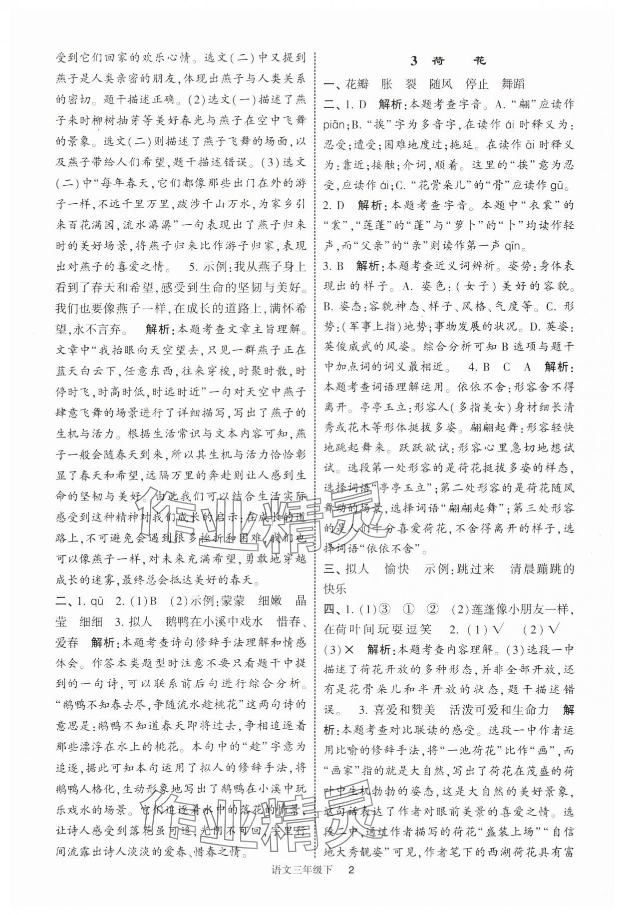 2025年經綸學典提高班三年級語文下冊人教版浙江專版 第2頁