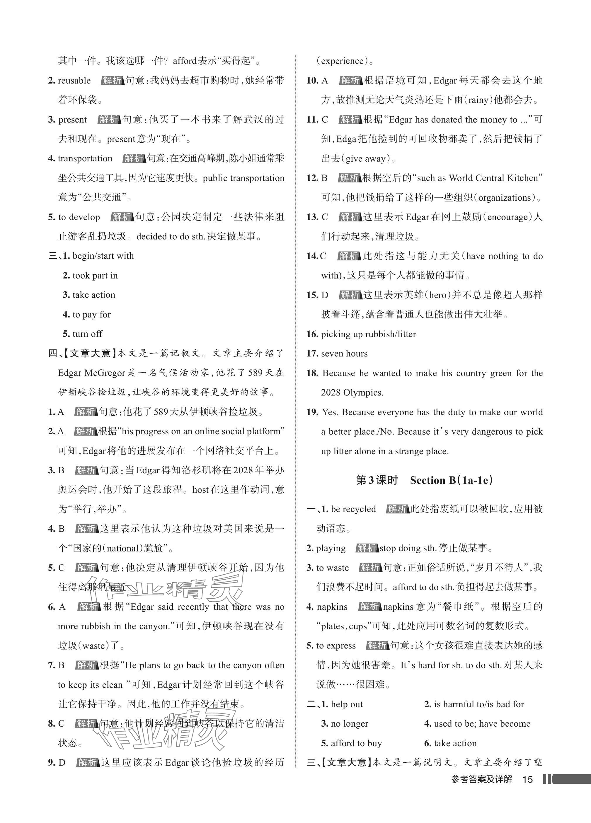 2025年名校作業九年級英語下冊人教版武漢專版 參考答案第15頁