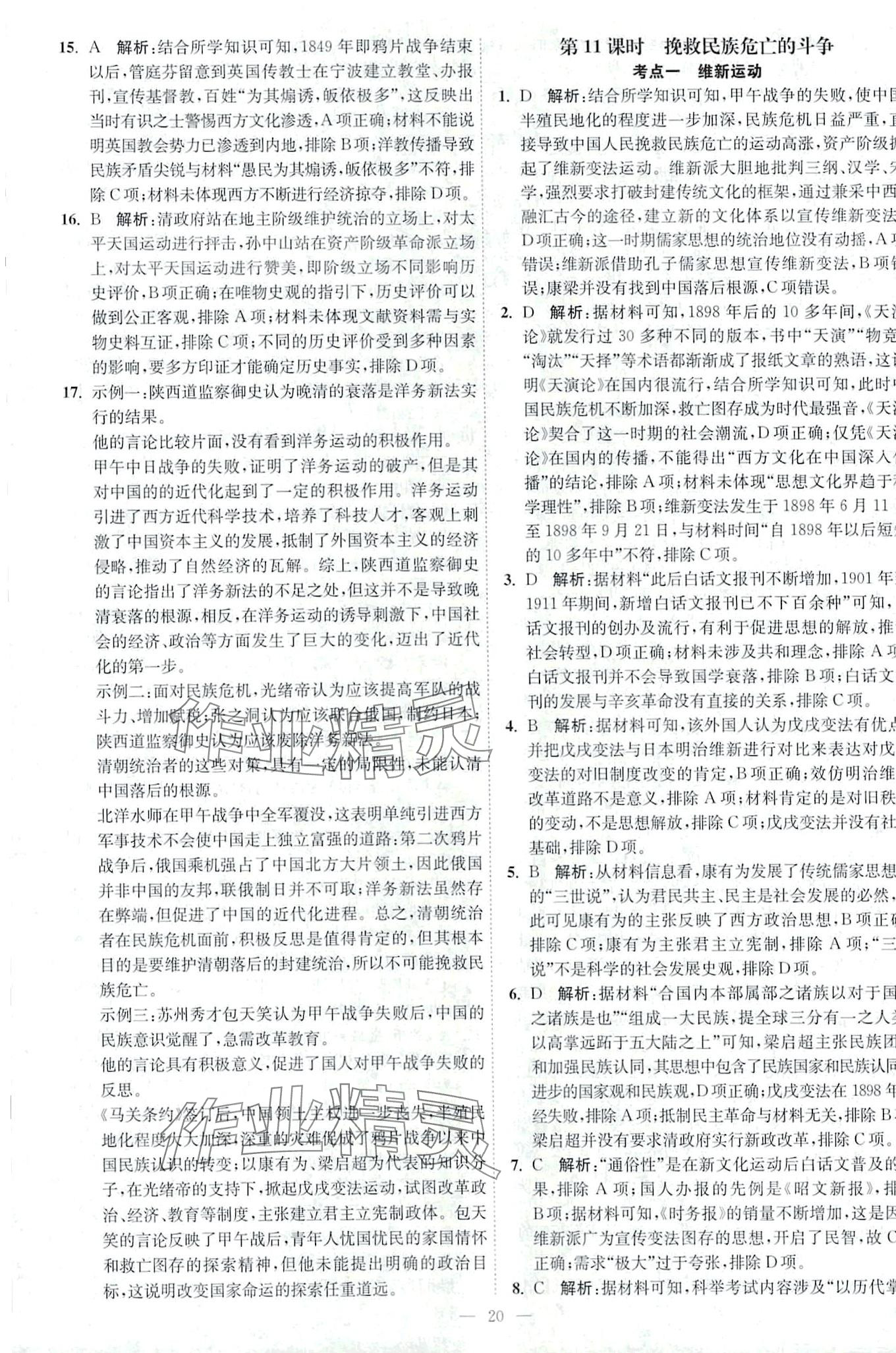 2024年南通小題天天練高中歷史&nbsp;第20頁(yè)