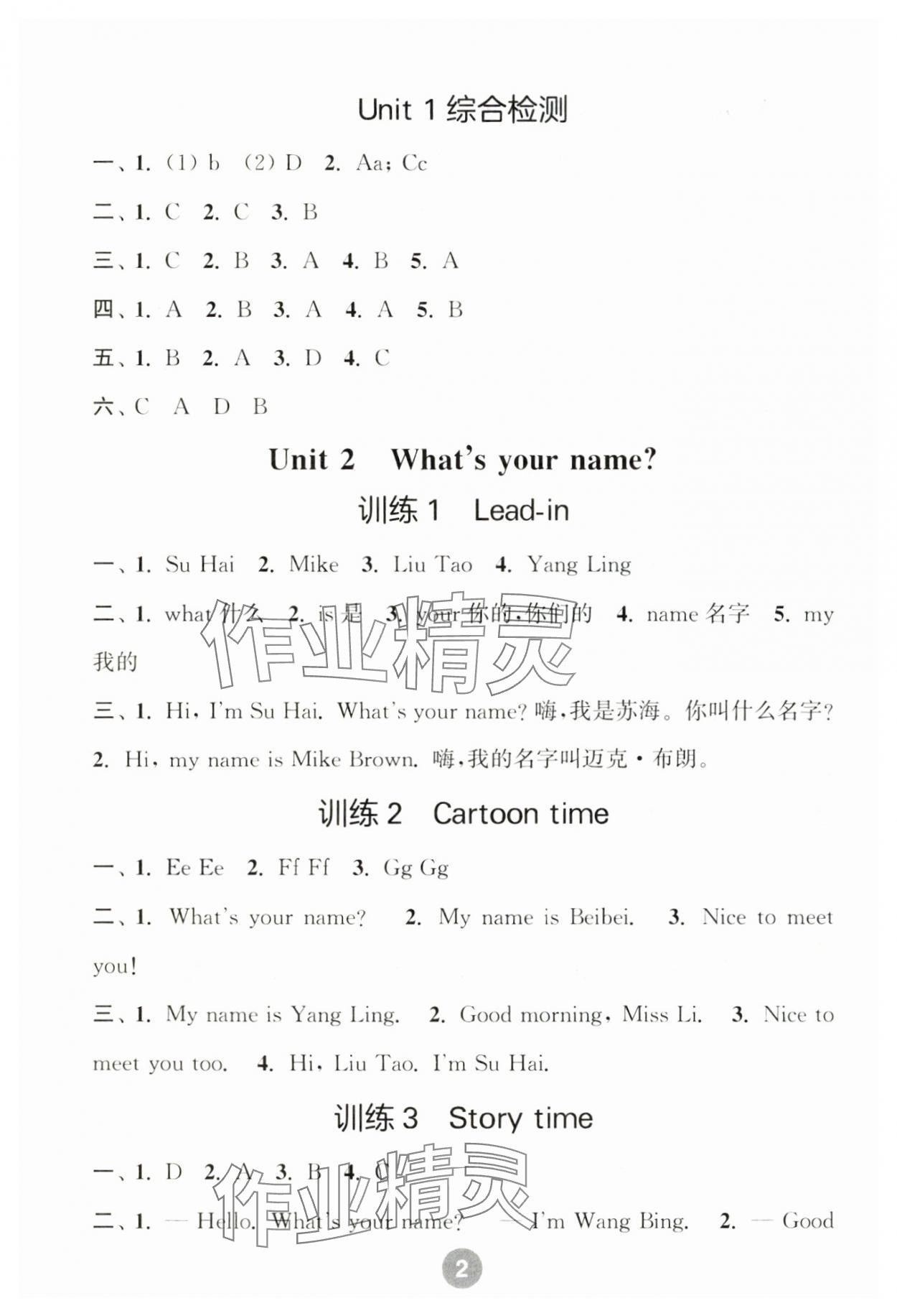 2024年默写10分钟三年级英语上册译林版 第2页