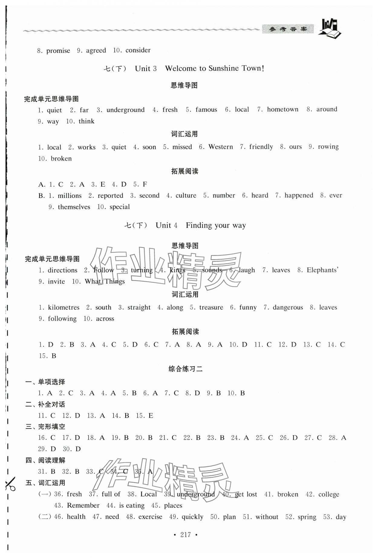 2024年中考说明与训练英语 第5页