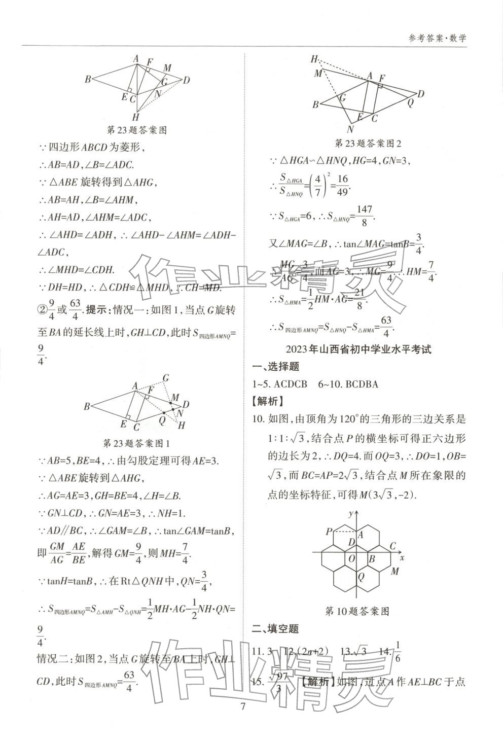 2026年中考試題探究試題薈萃數(shù)學山西專版&nbsp;第7頁