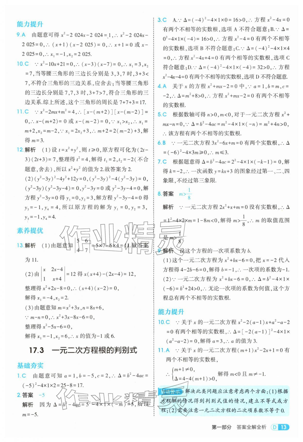 2026年5年中考3年模拟八年级数学下册沪科版&nbsp;第13页
