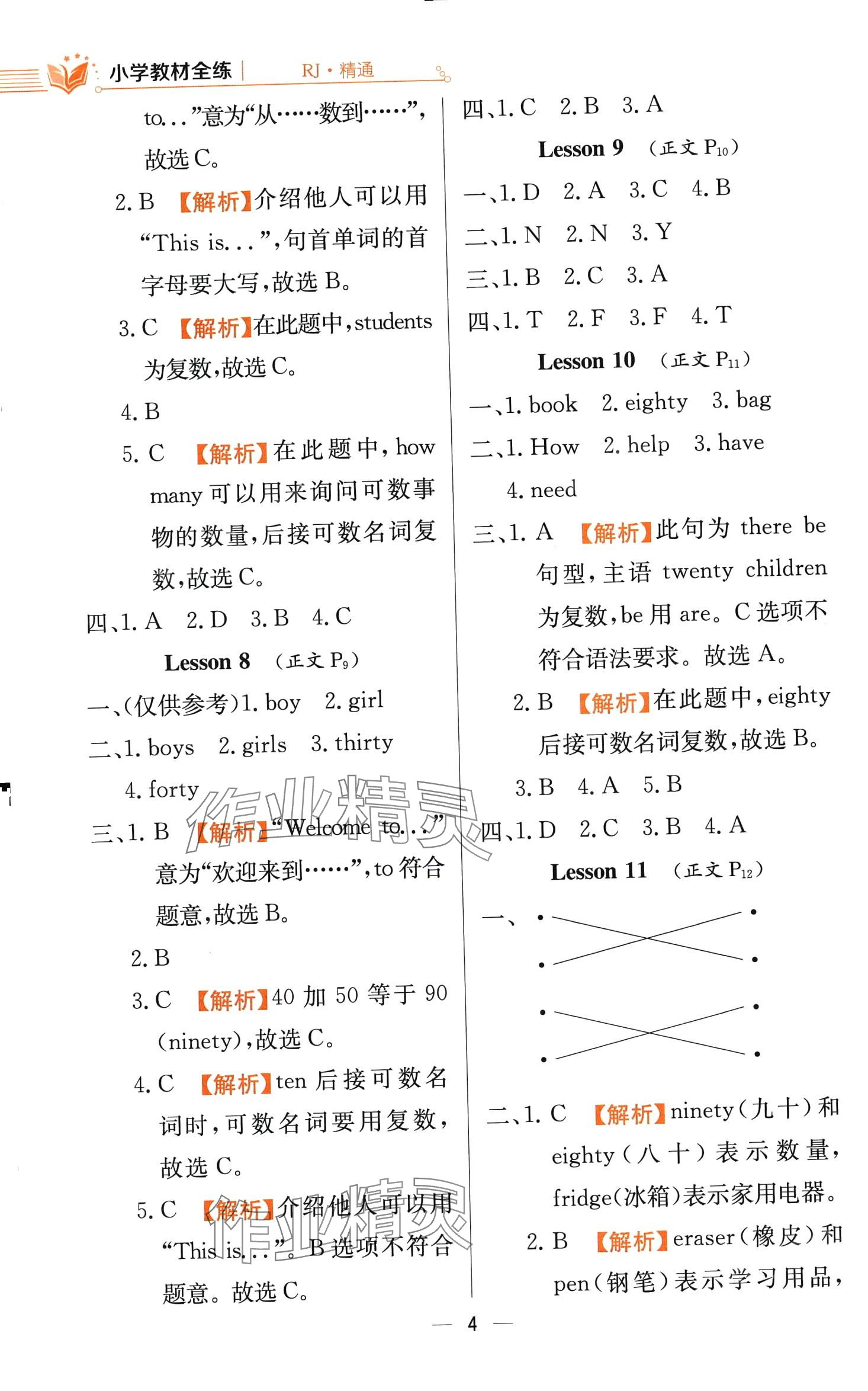 2024年教材全練四年級(jí)英語(yǔ)下冊(cè)人教版三起天津?qū)０?nbsp;第4頁(yè)