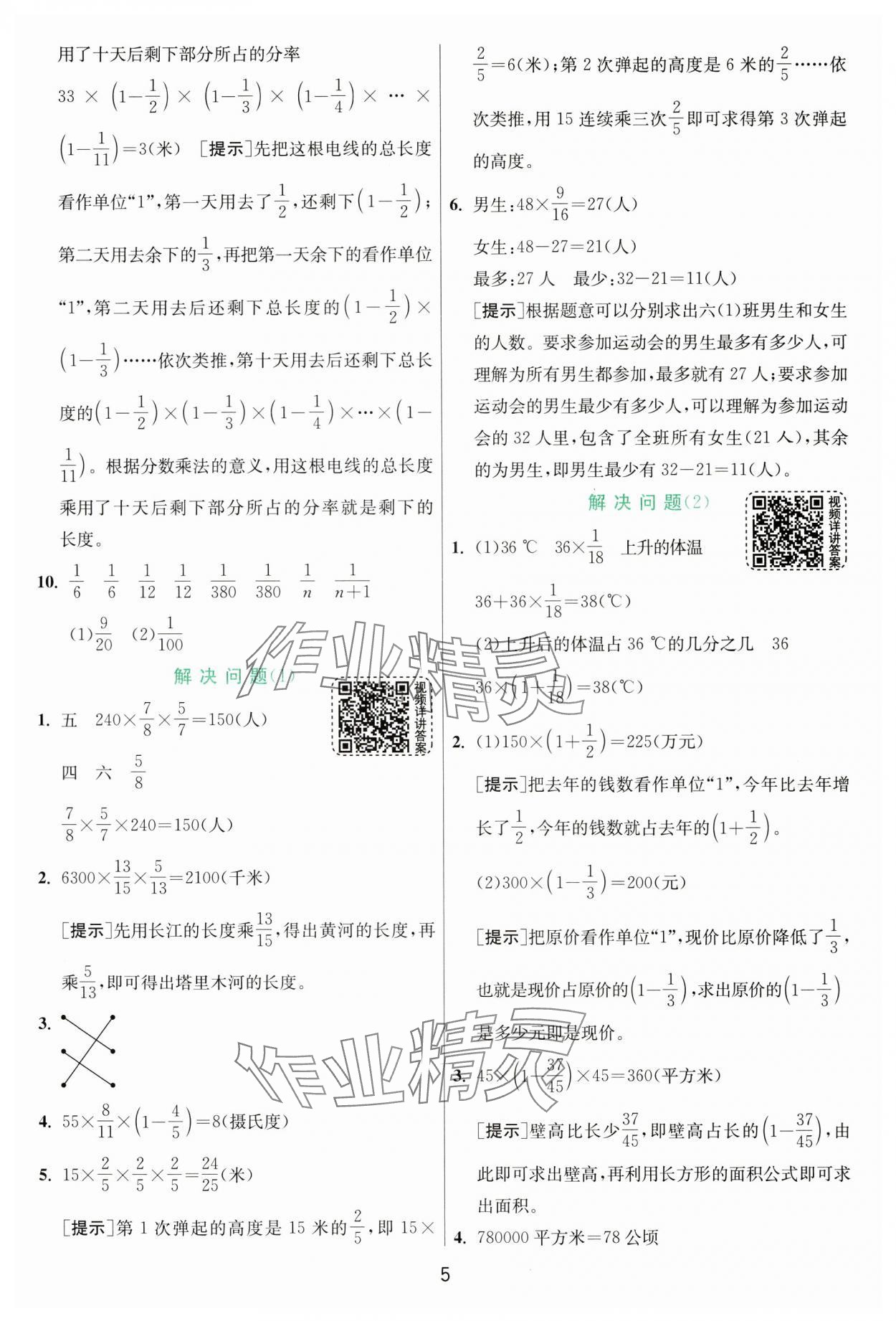 2024年实验班提优训练六年级数学上册人教版 参考答案第5页