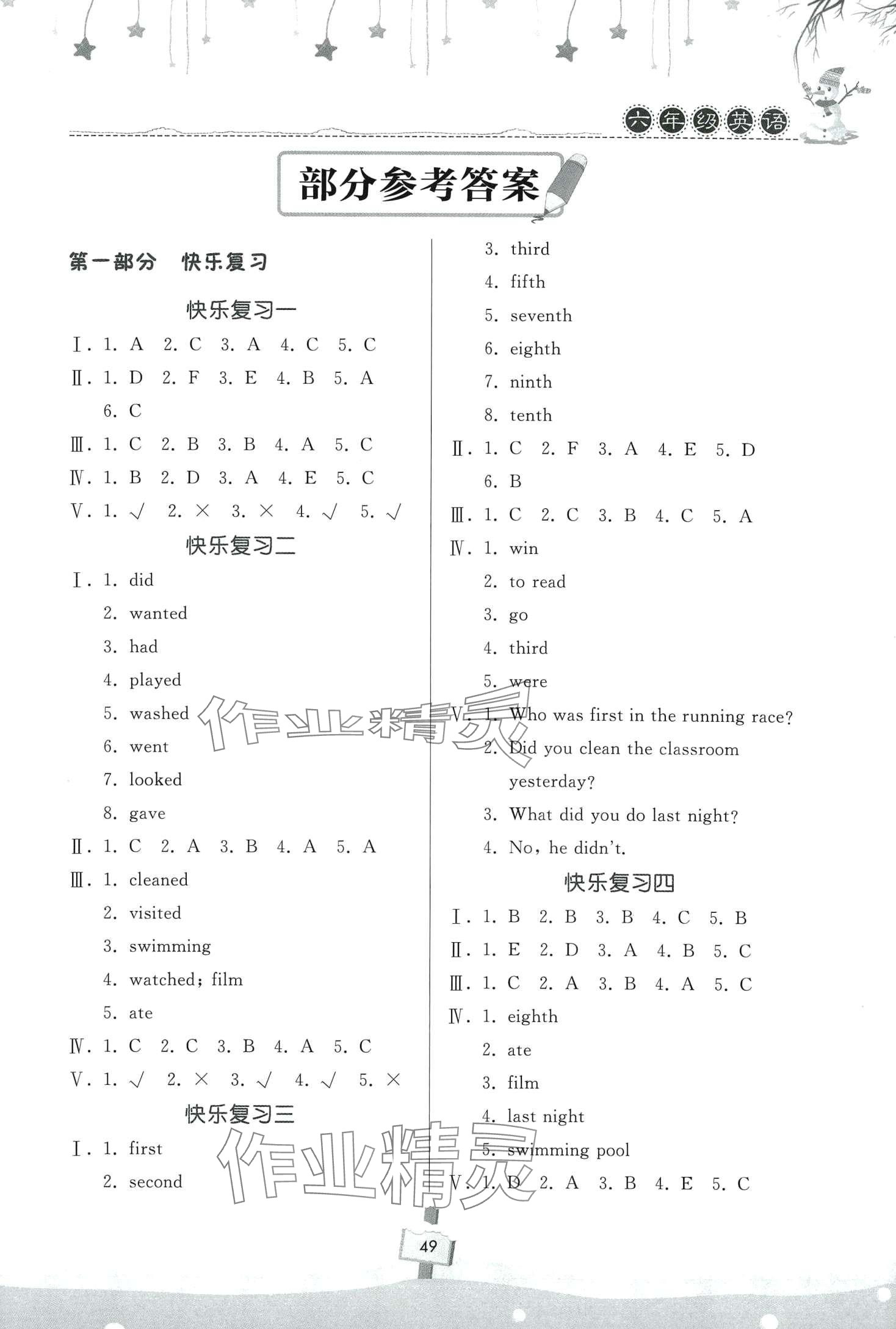 2024年快乐寒假天天练六年级英语北师大版 第1页