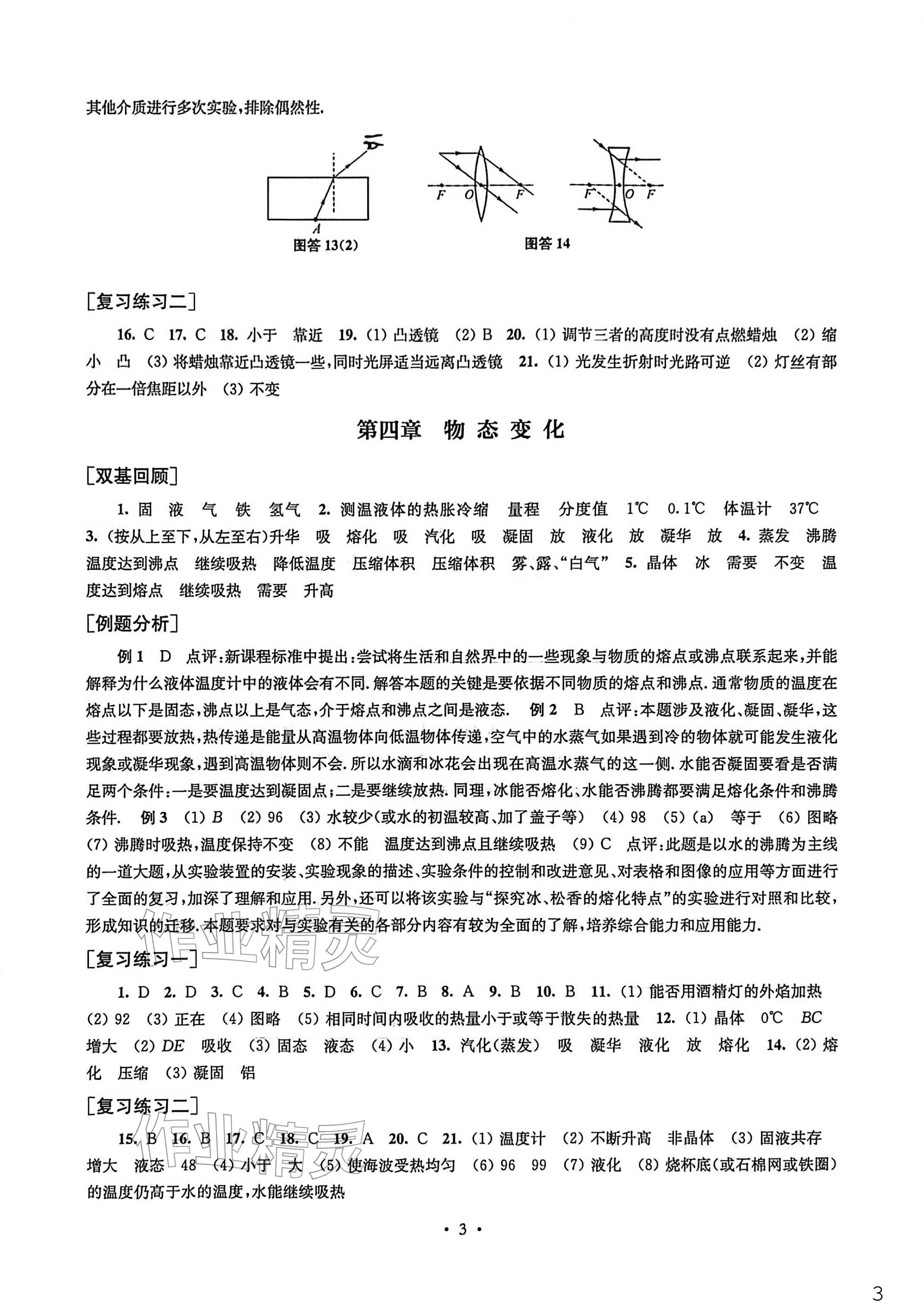 2026年南京市中考指导书物理中考&nbsp;参考答案第3页