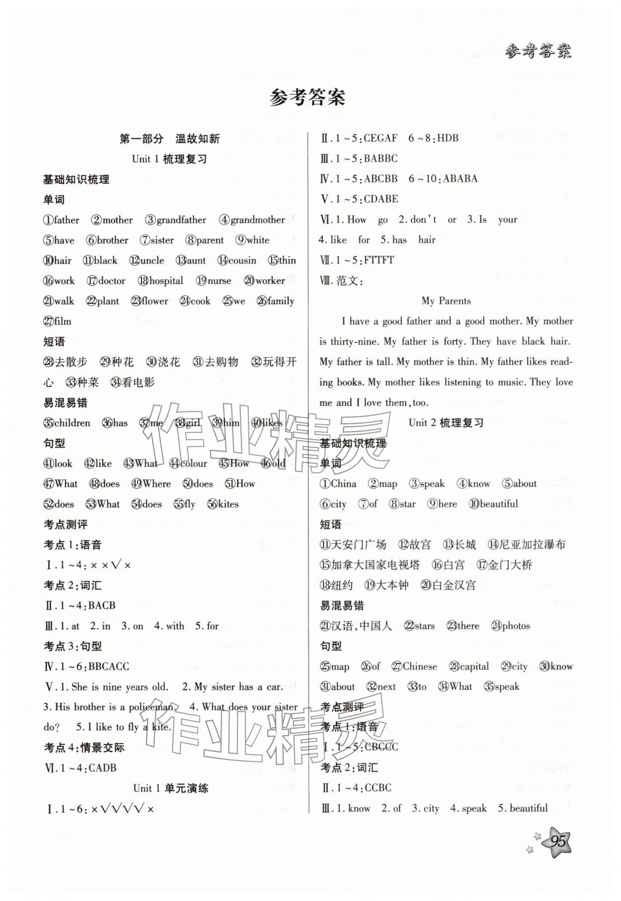 2026年小学英语寒假总复习河北科学技术出版社五年级冀教版&nbsp;第1页