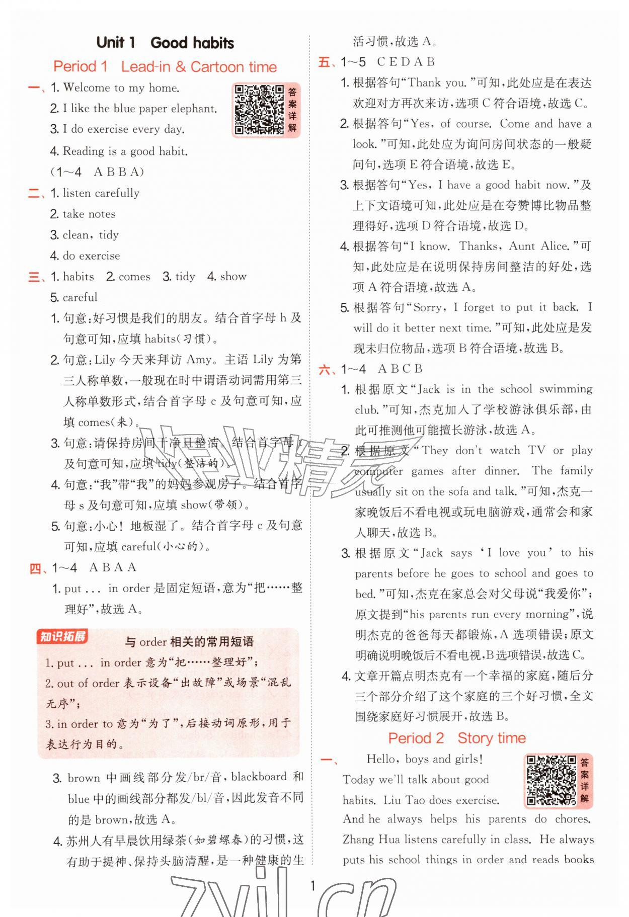2026年实验班提优训练五年级英语上册译林版&nbsp;第1页
