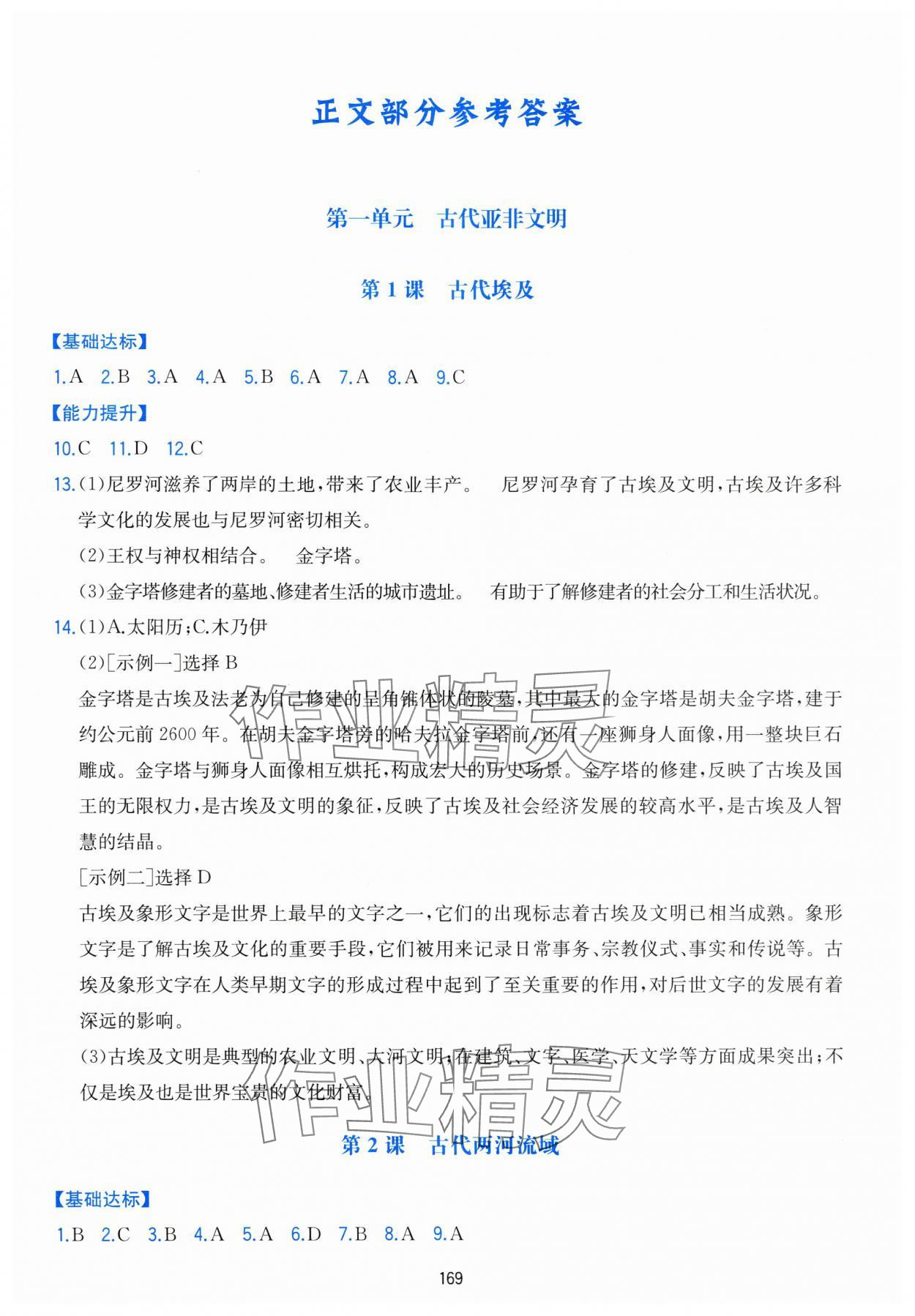 2024年新編基礎(chǔ)訓(xùn)練黃山書(shū)社九年級(jí)歷史上冊(cè)人教版 第1頁(yè)