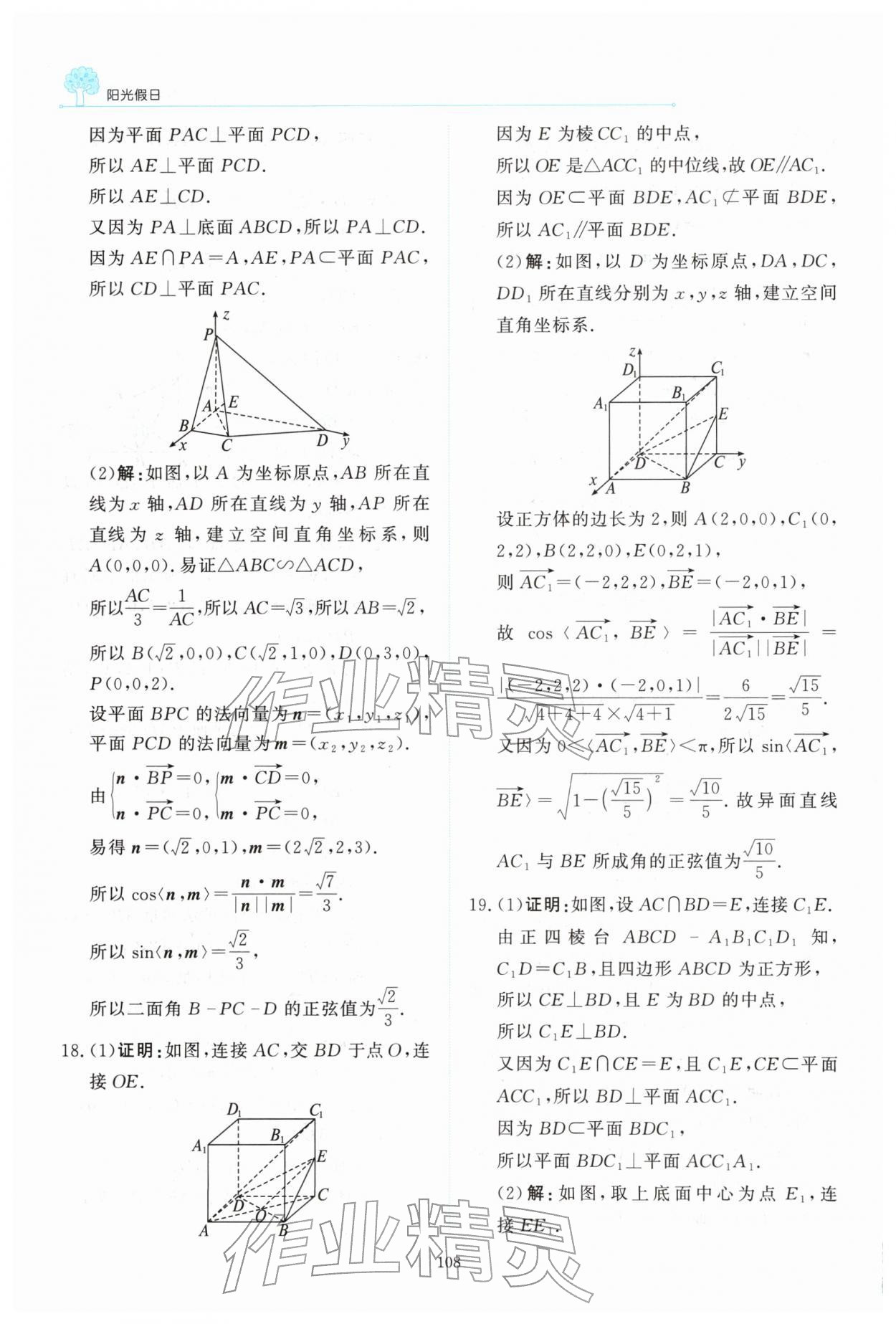 2026年陽光假日寒假高二數(shù)學(xué)&nbsp;第8頁