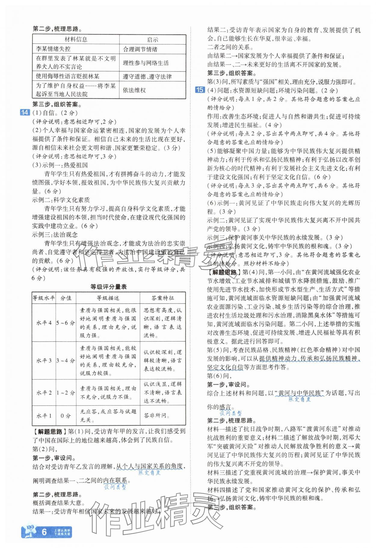 2025年金考卷45套匯編道德與法治河北專版 參考答案第5頁(yè)