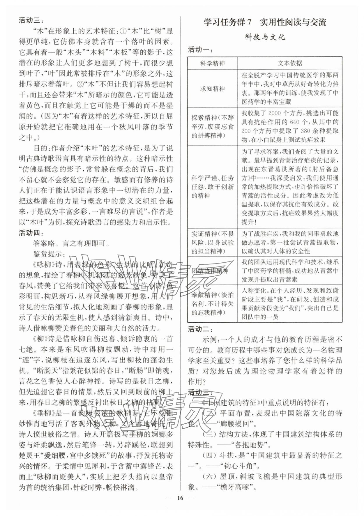 2025年活動(dòng)單導(dǎo)學(xué)課程高中語(yǔ)文必修下冊(cè)人教版 第16頁(yè)
