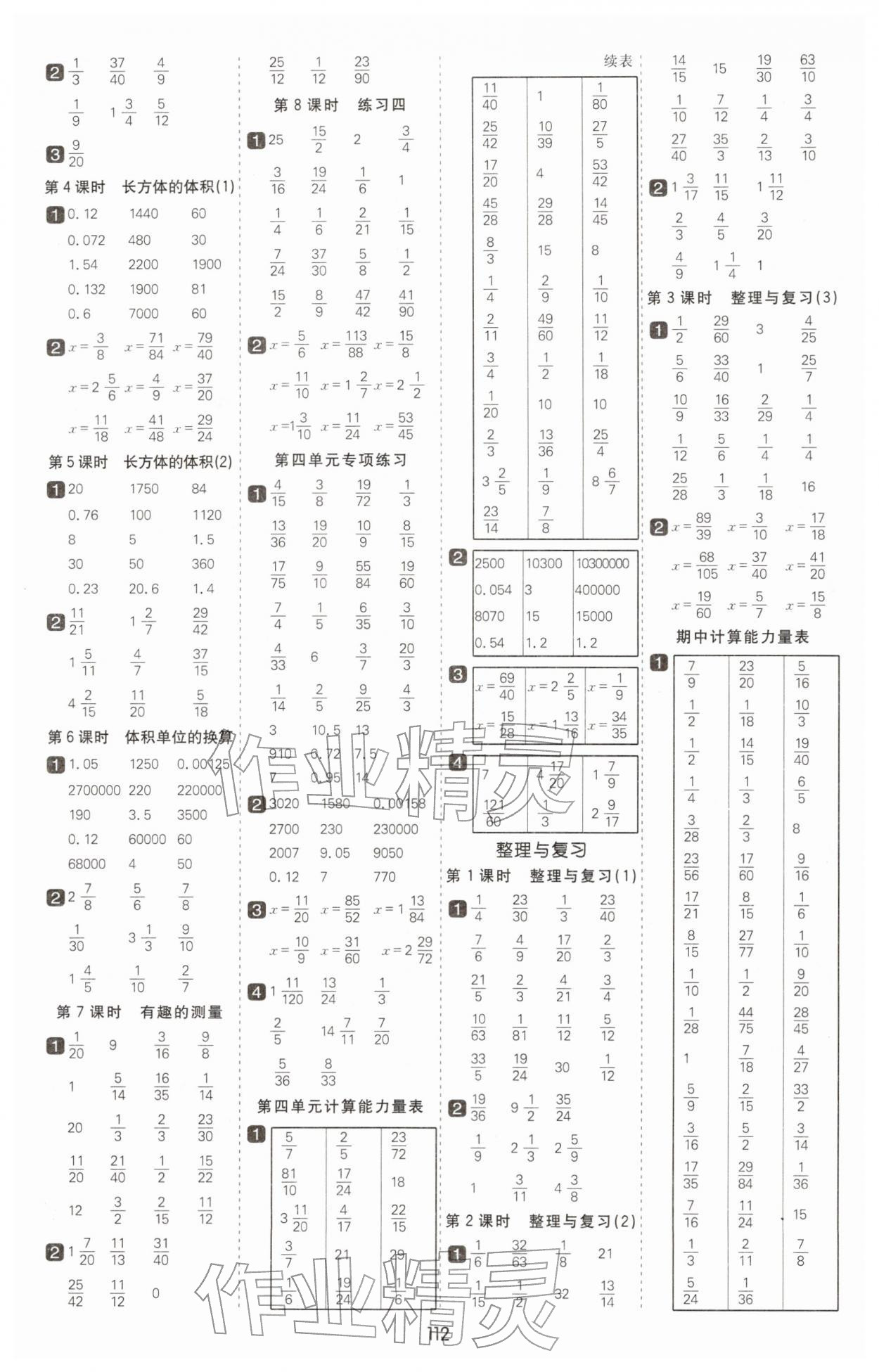 2026年七彩课堂计算天天练五年级数学下册北师大版&nbsp;第4页