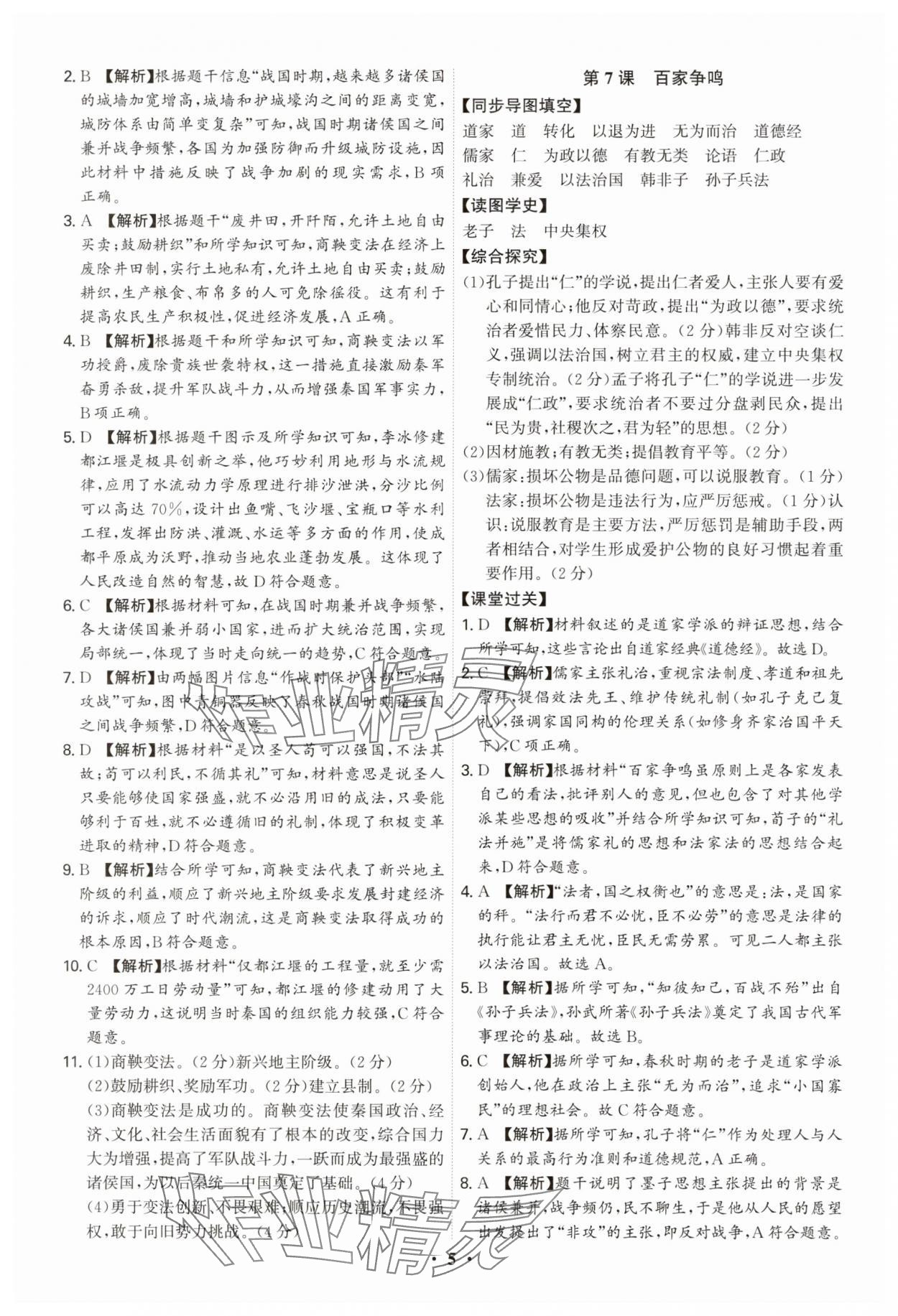 2025年新结构学习测评七年级历史上册人教版 参考答案第5页