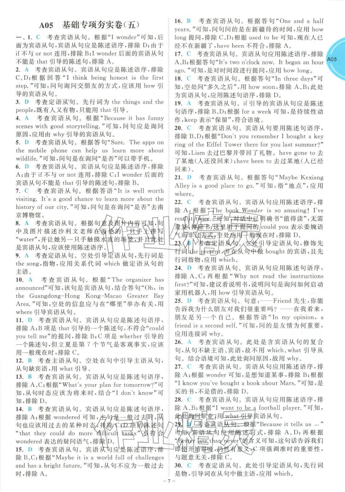 2026年江蘇13大市中考名卷優選38套英語&nbsp;第7頁