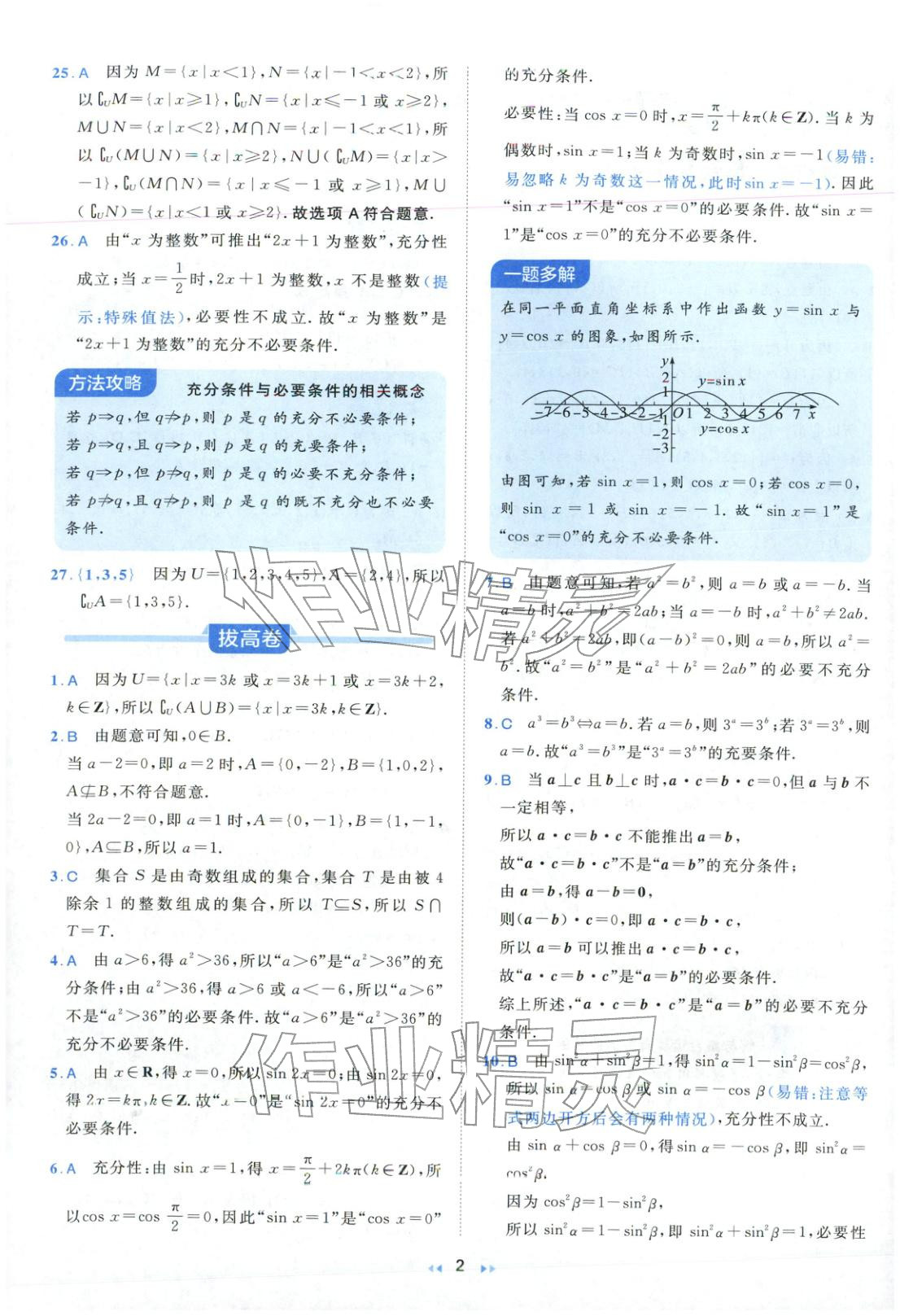 2026年一本真题分类高考数学&nbsp;第2页