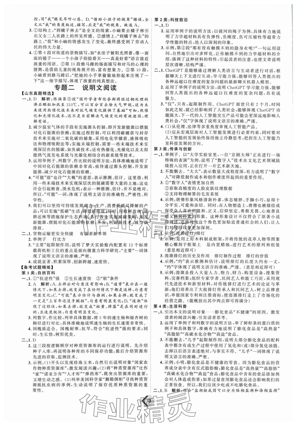 2024年优加学案赢在中考语文 参考答案第3页